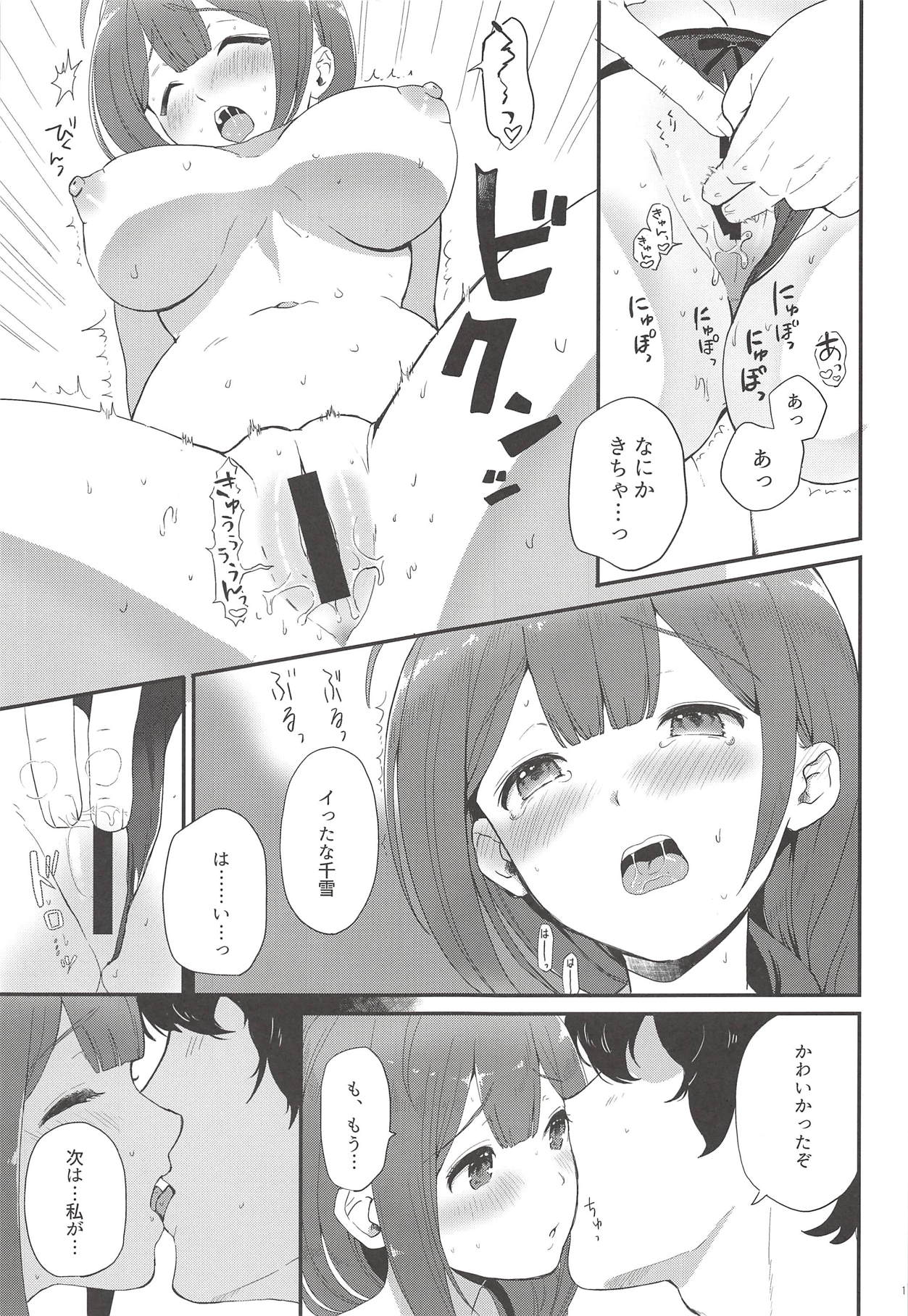 Ippai Chiyuki page 10 full