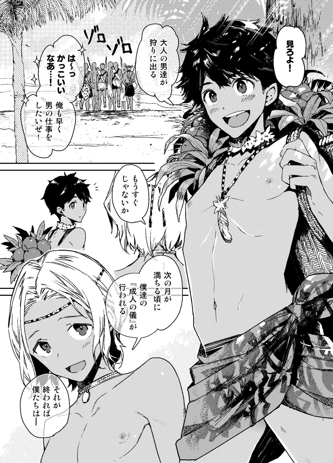 Seijin no Gi page 2 full