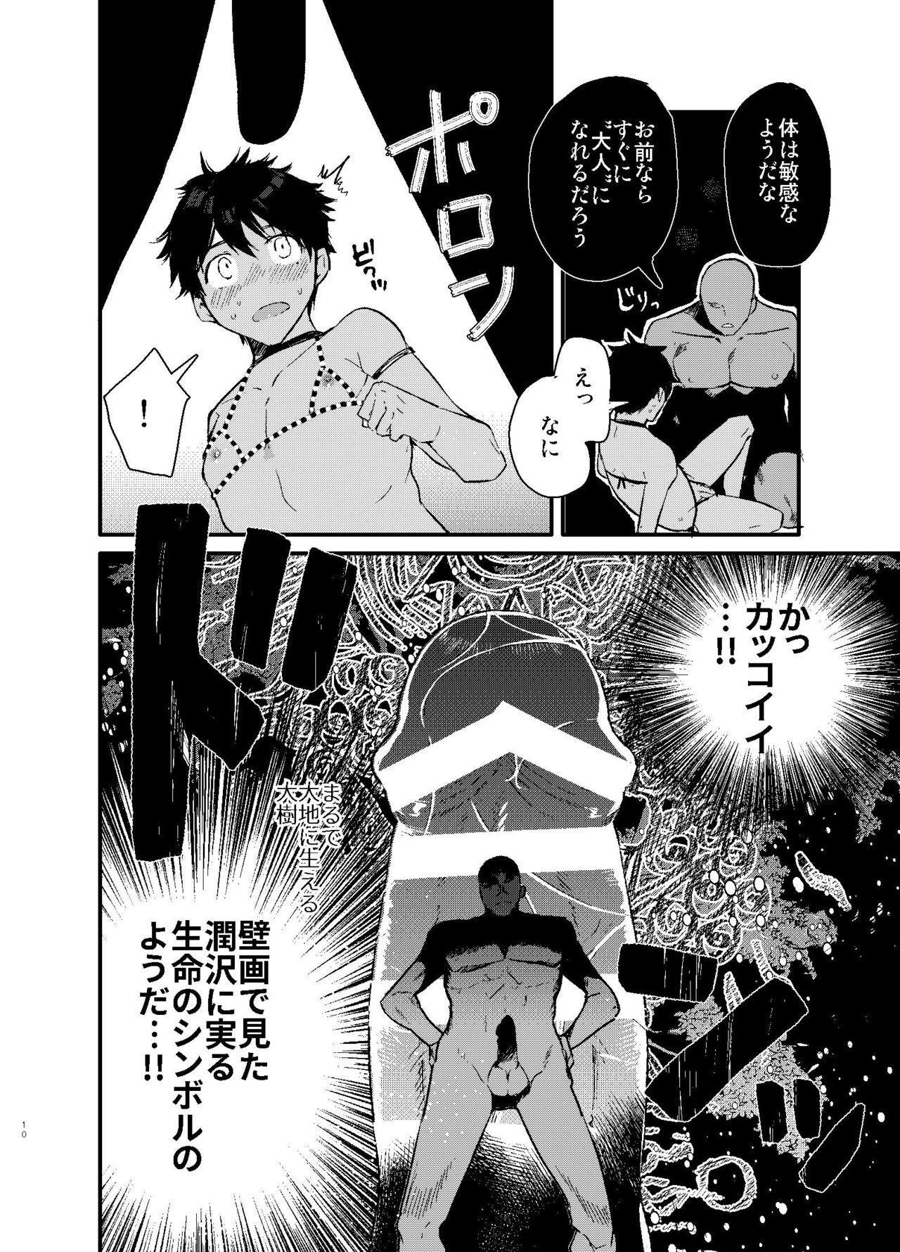 Seijin no Gi page 8 full