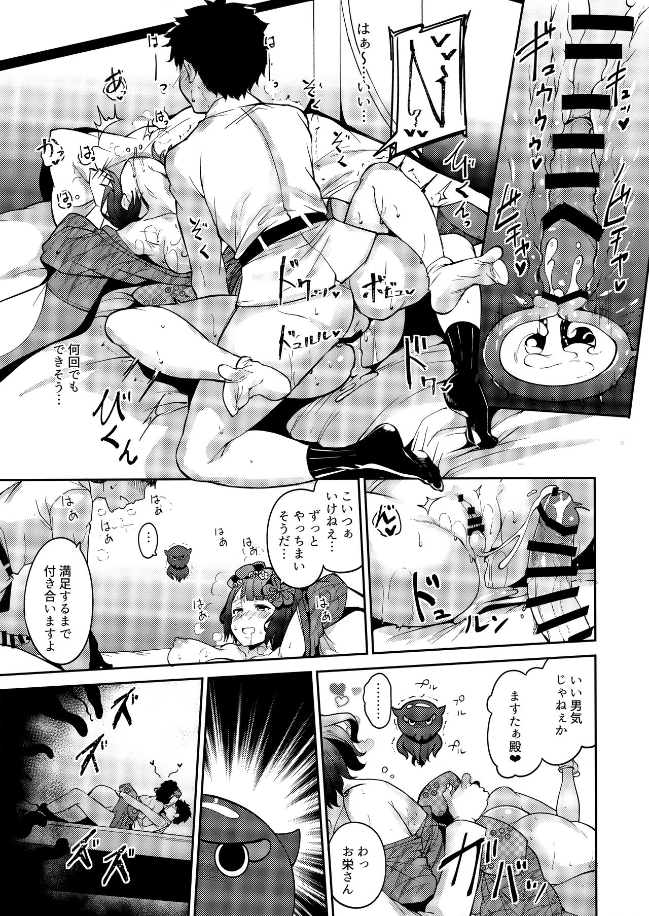 Kamieshi Nuranura page 10 full