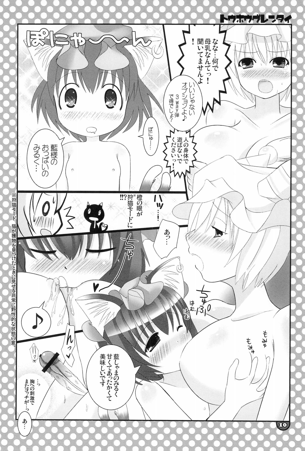 Touhou Gurentai page 10 full