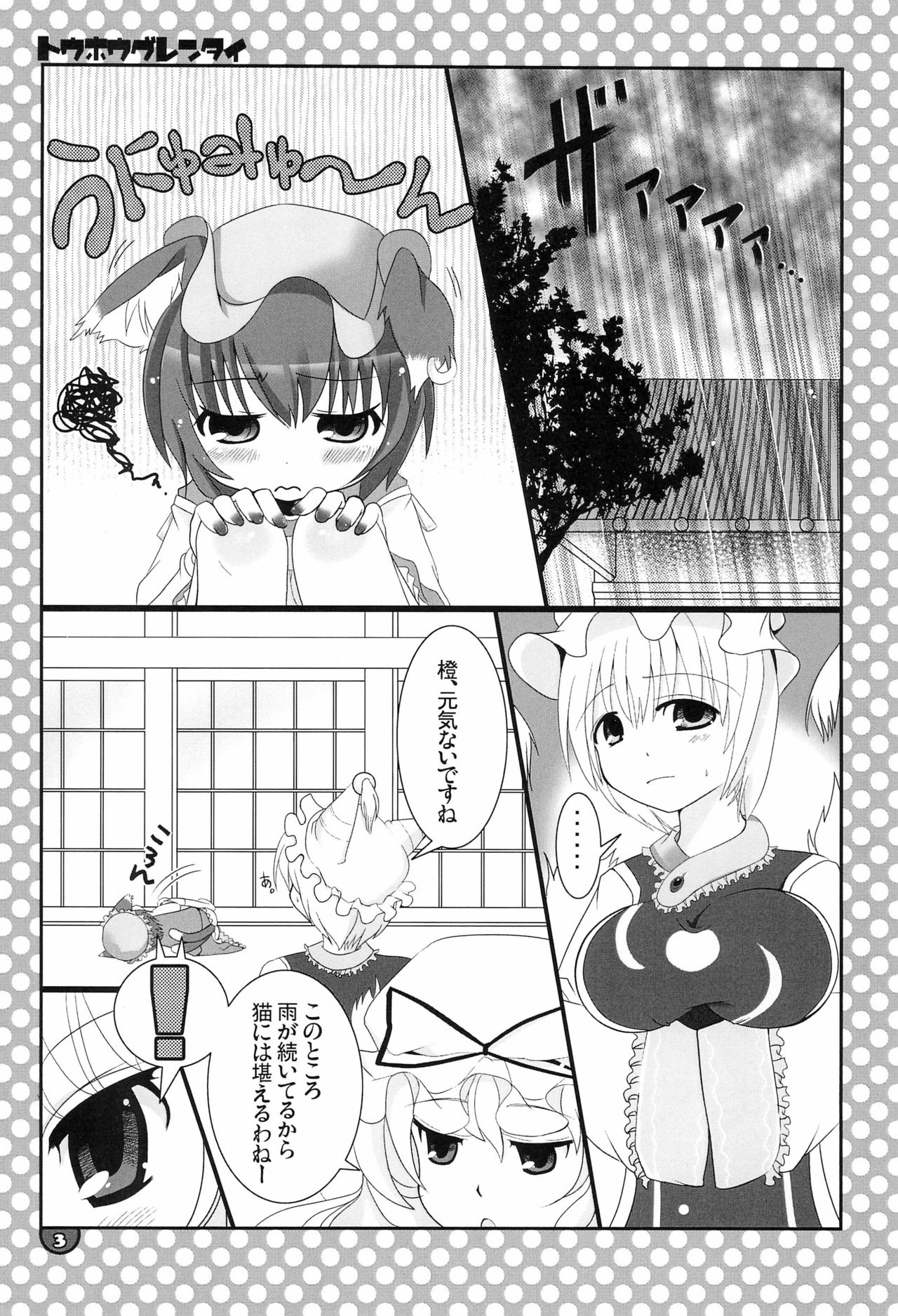 Touhou Gurentai page 3 full