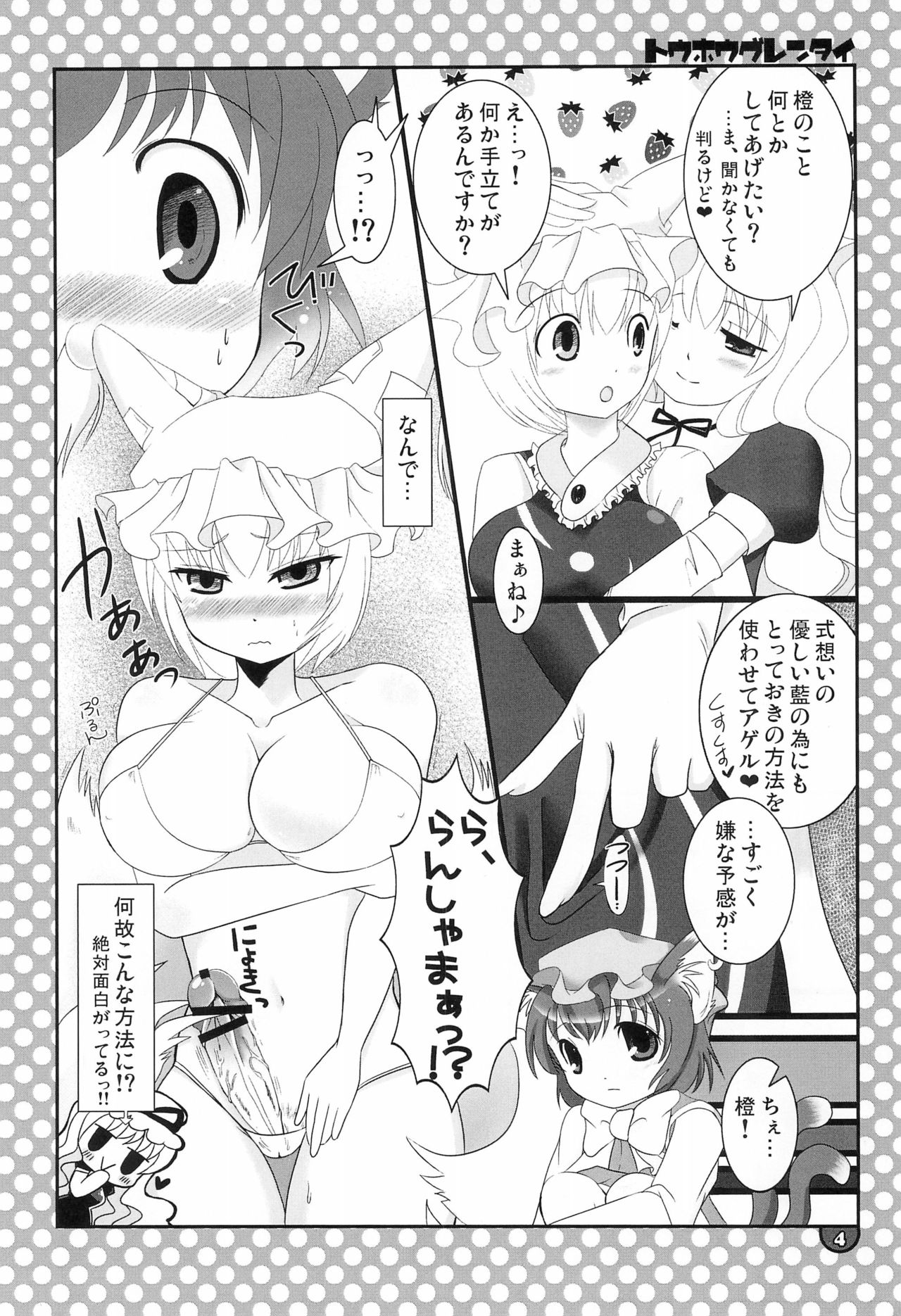Touhou Gurentai page 4 full
