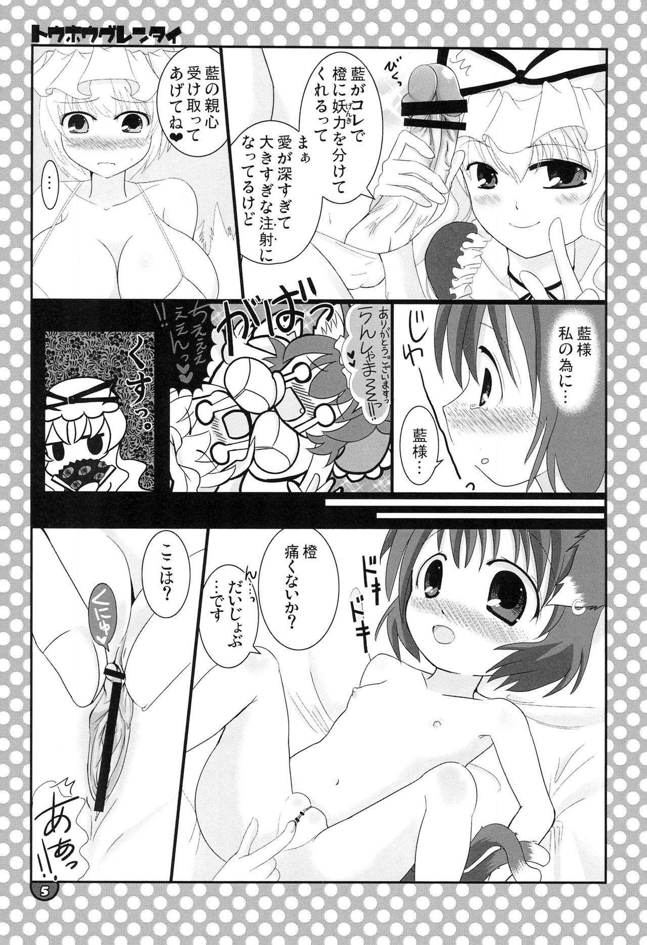 Touhou Gurentai page 5 full