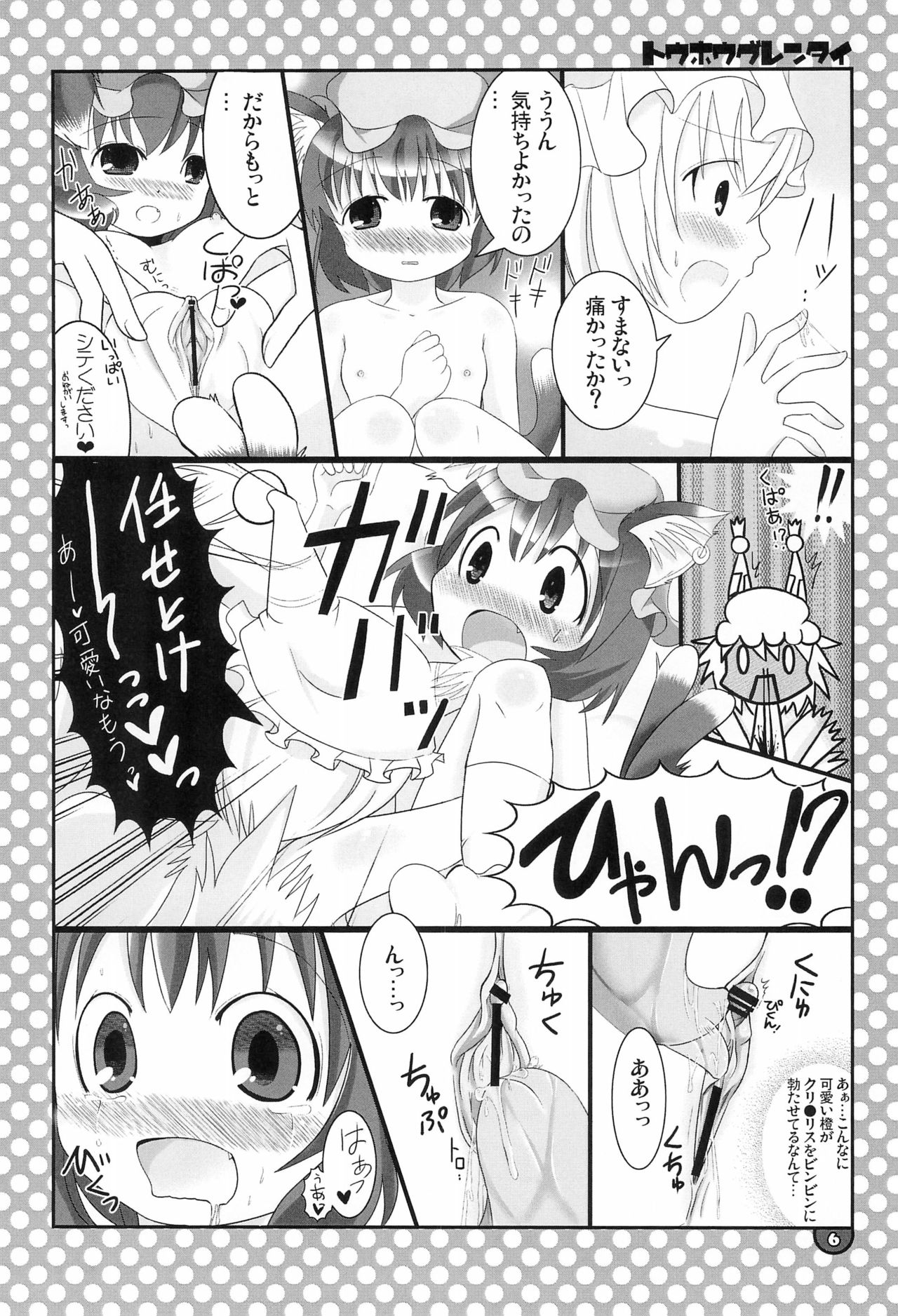 Touhou Gurentai page 6 full