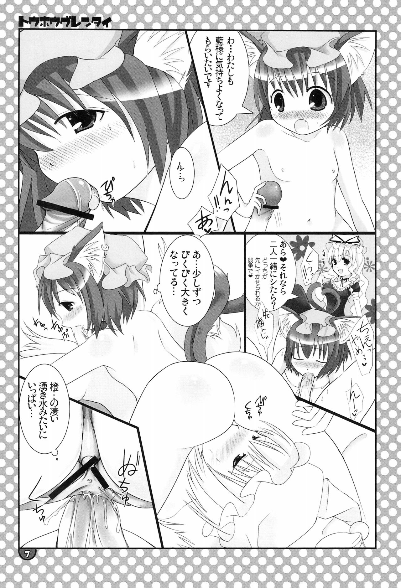 Touhou Gurentai page 7 full
