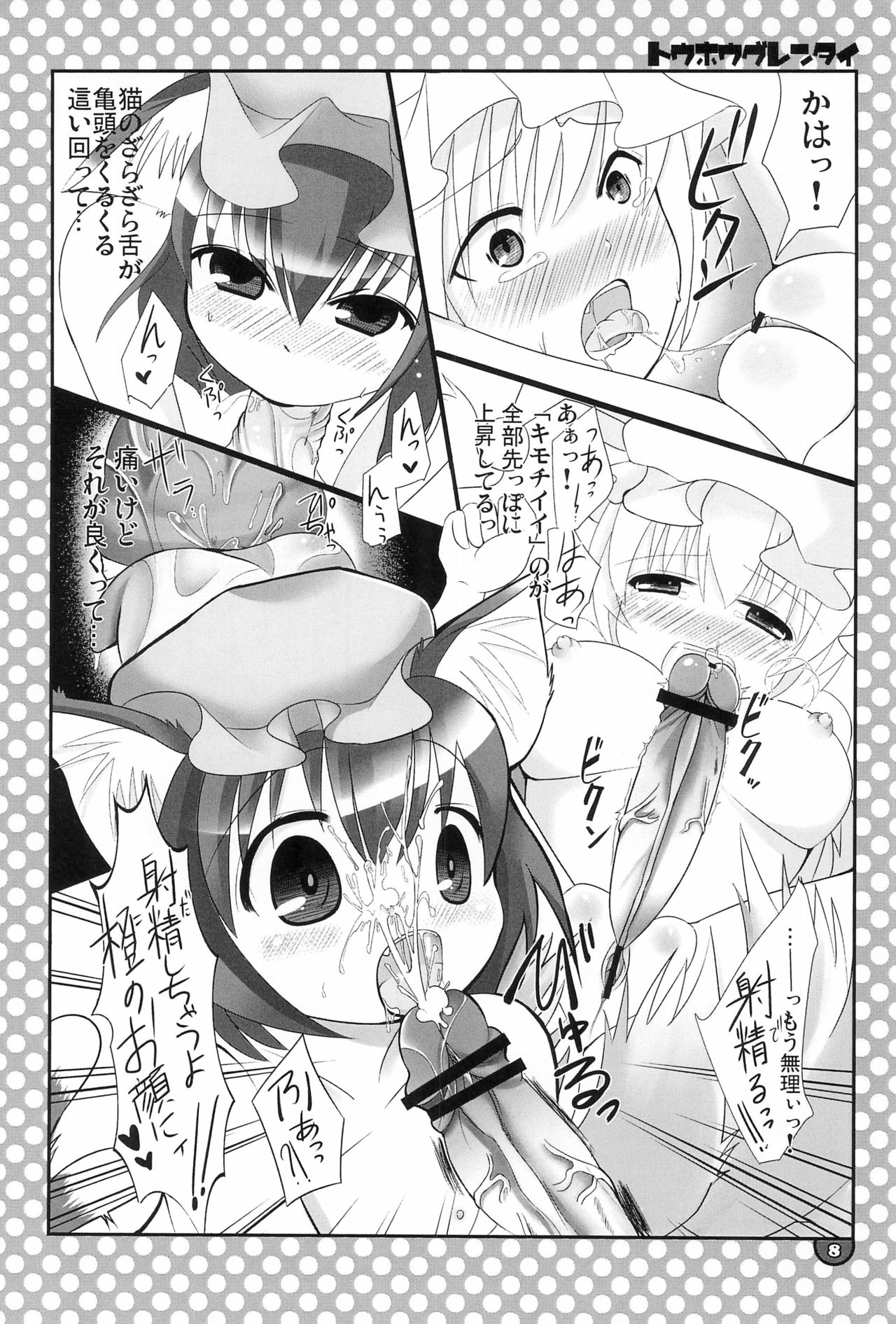 Touhou Gurentai page 8 full