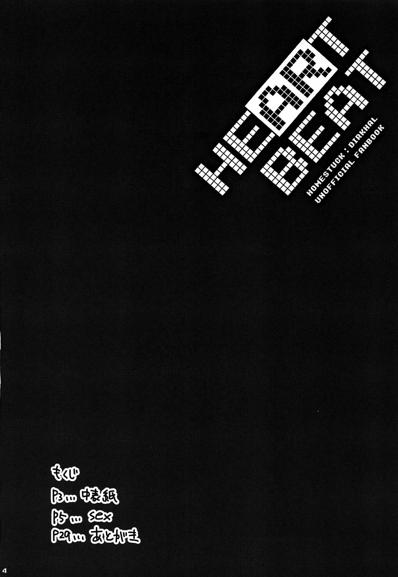 HEART BEAT page 3 full