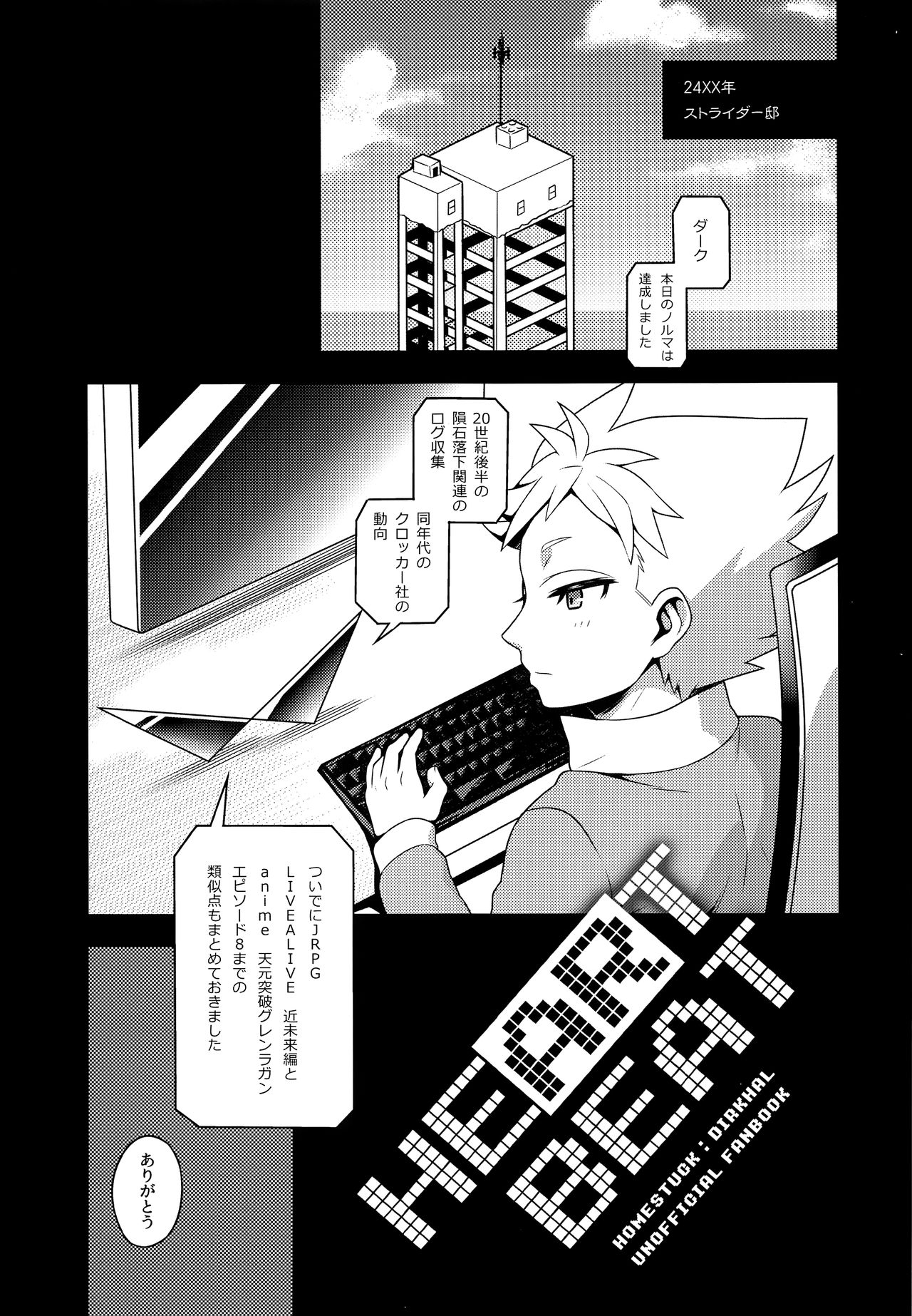 HEART BEAT page 4 full