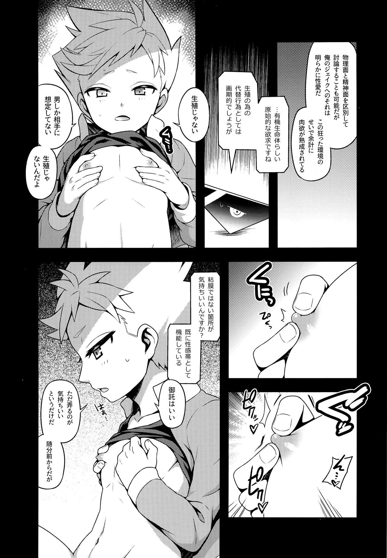 HEART BEAT page 8 full