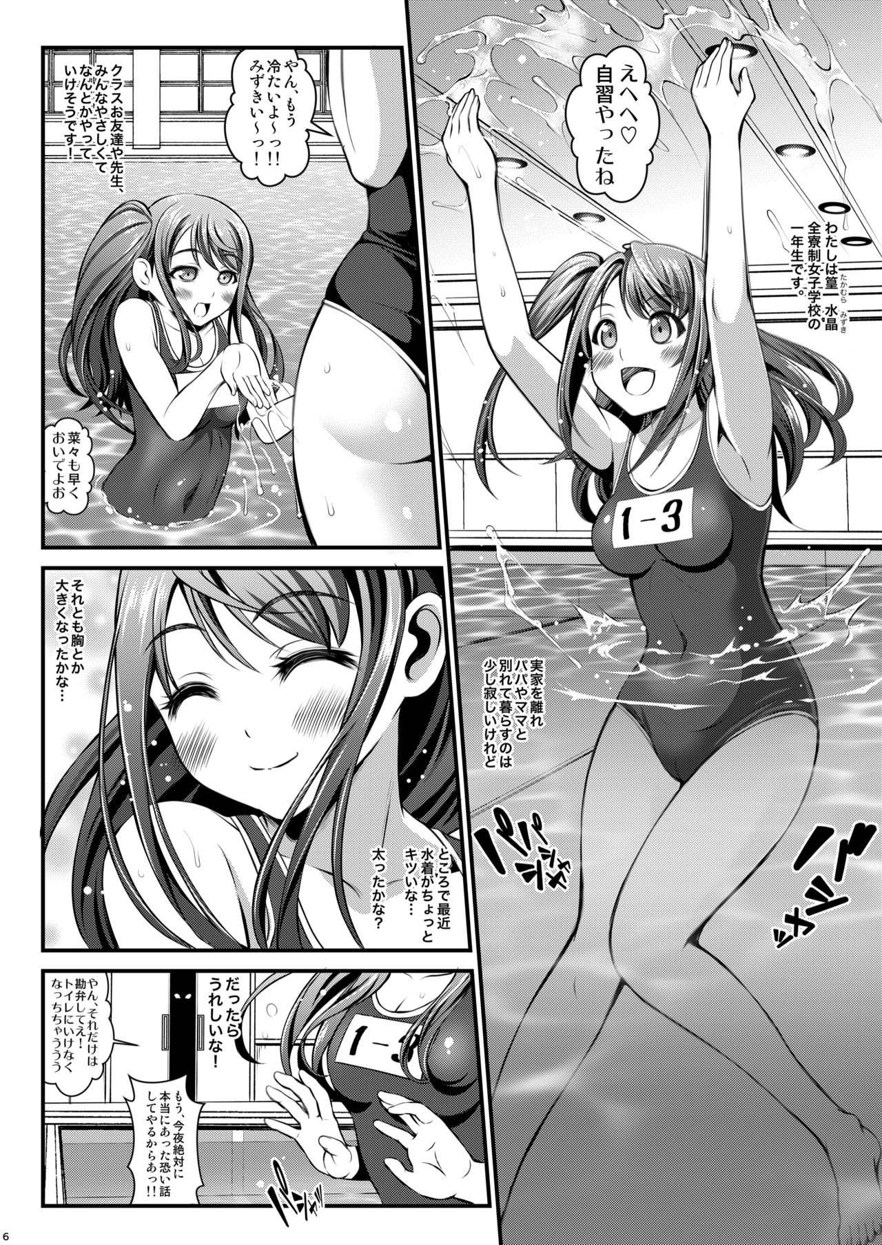 Youmuin no Ossan page 6 full