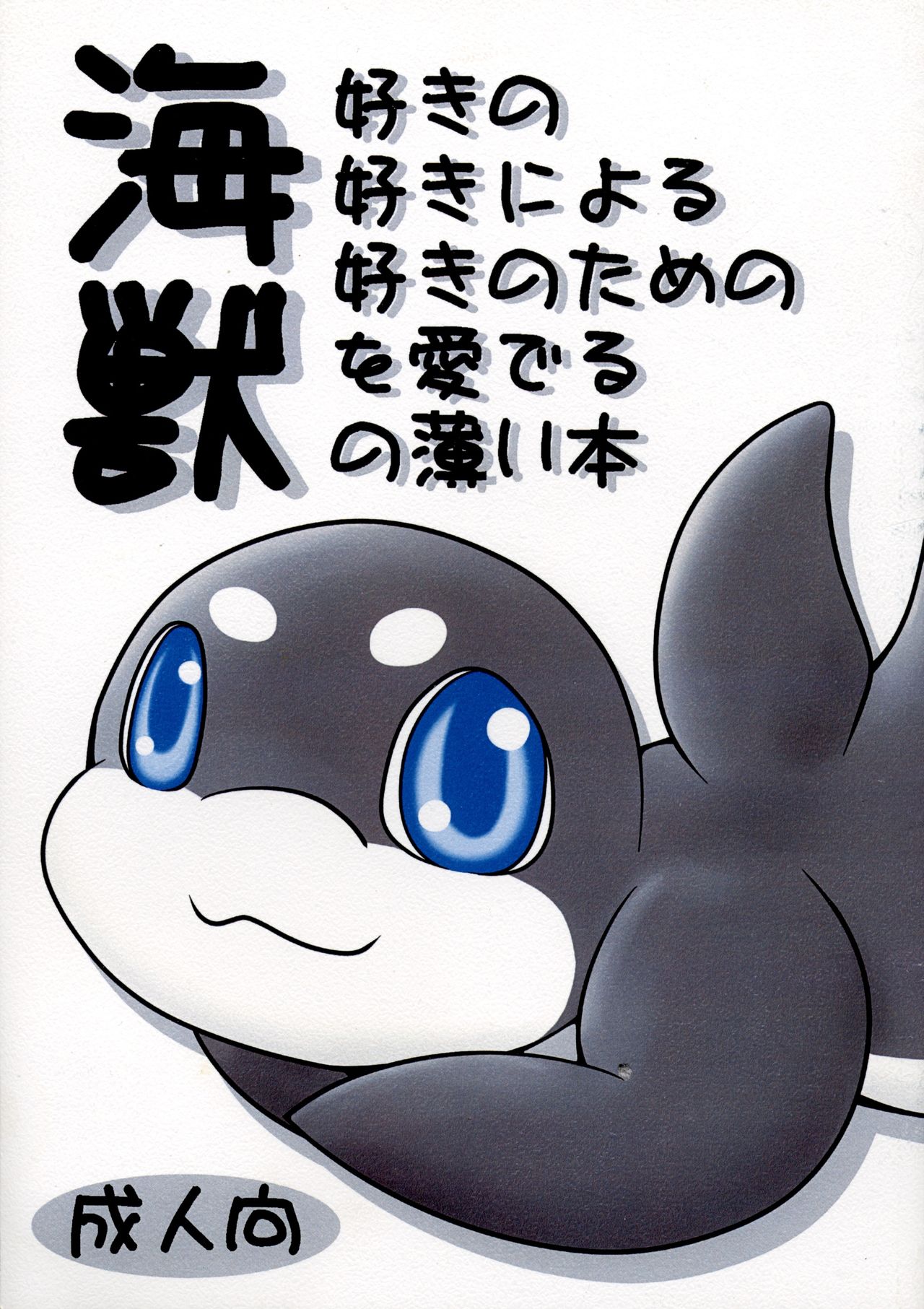 Kaijuu Suki no Kaijuu Suki ni Yoru - Kaijuu Suki no Tame no Kaijuu o Mederu - Kaijuu no Usuibon page 1 full