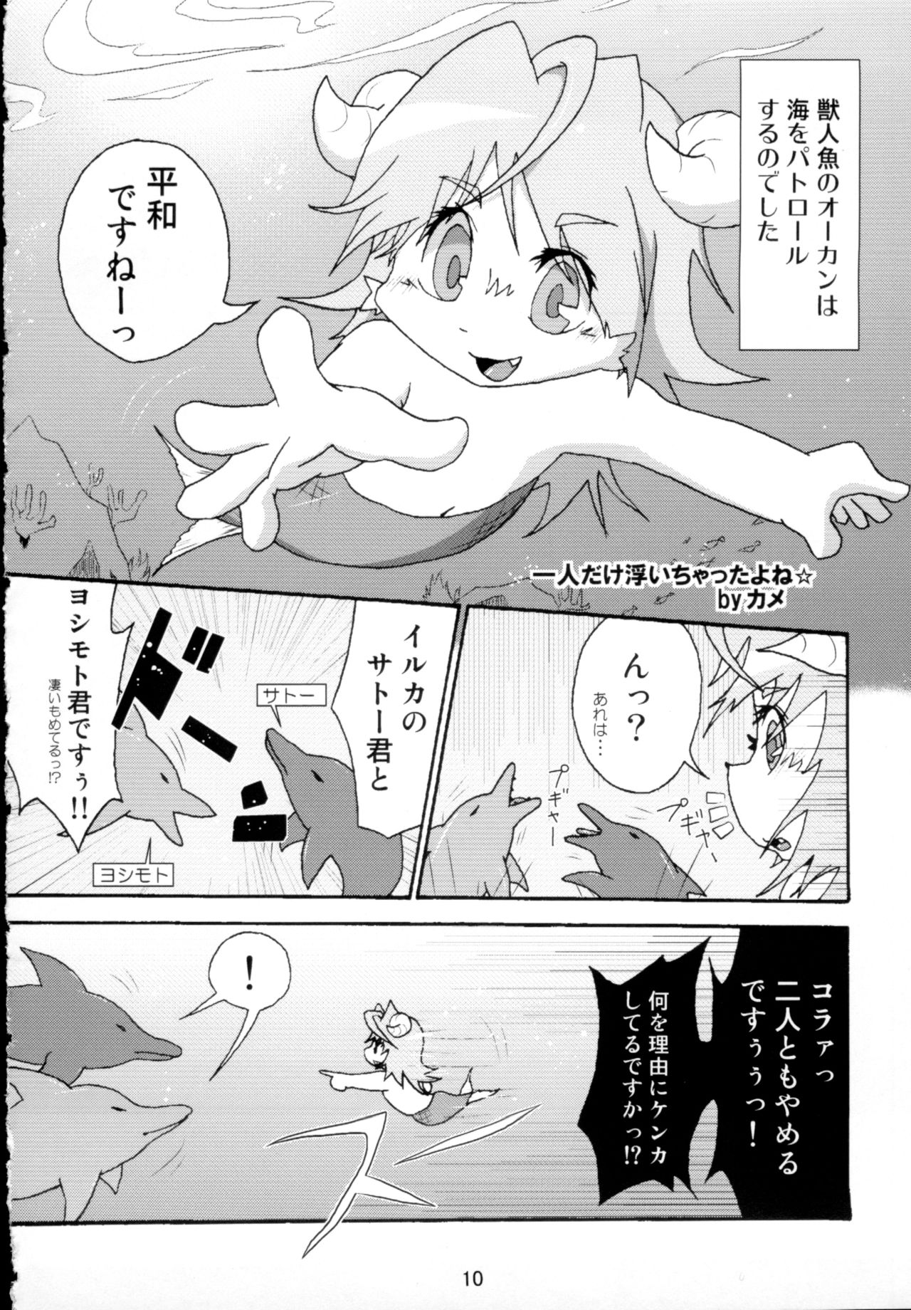 Kaijuu Suki no Kaijuu Suki ni Yoru - Kaijuu Suki no Tame no Kaijuu o Mederu - Kaijuu no Usuibon page 10 full