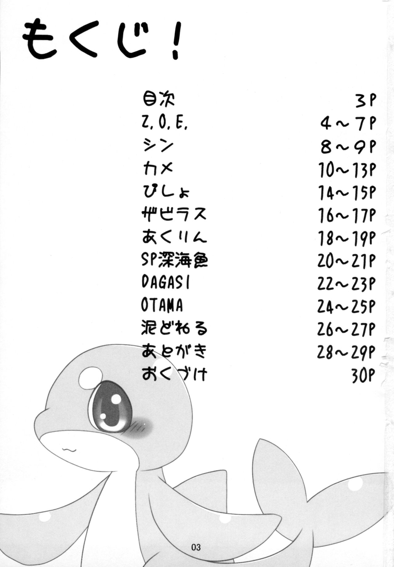 Kaijuu Suki no Kaijuu Suki ni Yoru - Kaijuu Suki no Tame no Kaijuu o Mederu - Kaijuu no Usuibon page 3 full