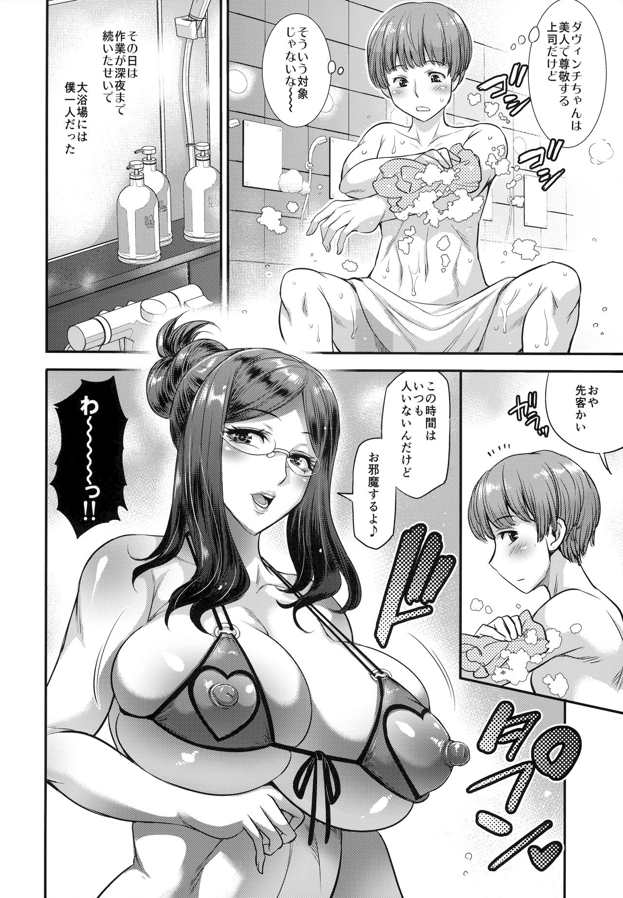 Aratte Kureru kai Shinjin-kun page 5 full