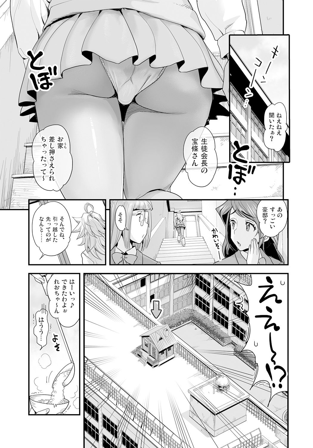 Energy Kyo-ka!! ~Bakunyuu JK. Gachizeme Hatsujouchuu!~ Botsuraku shita Houjou-ke! Donzoko Shoukan no Fukkatsu o Kake, Mama no Nuginugo Gokuraku Service!? page 5 full