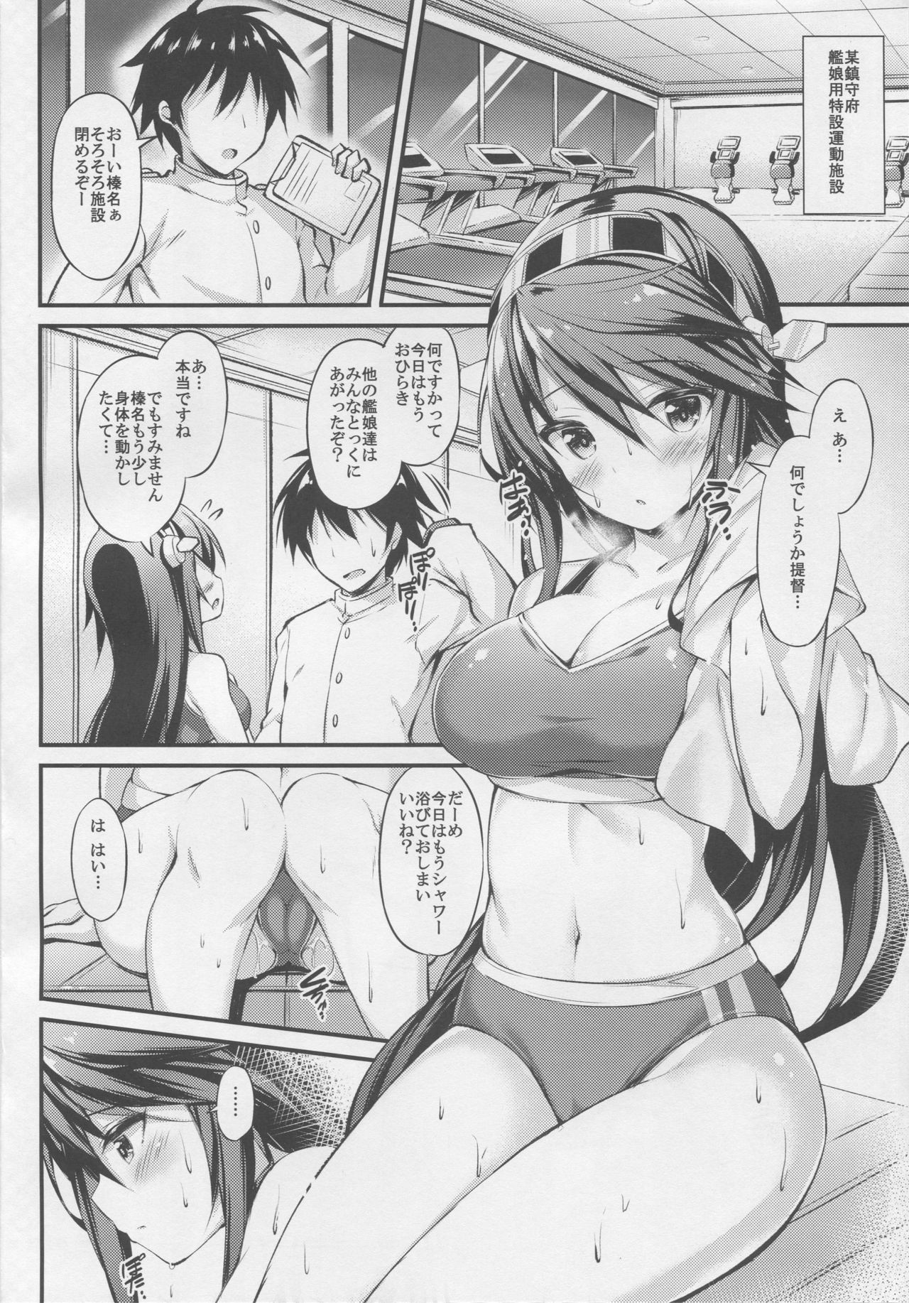 Rikusepa Shukujo Haruna no Nimensei Rokuki page 3 full