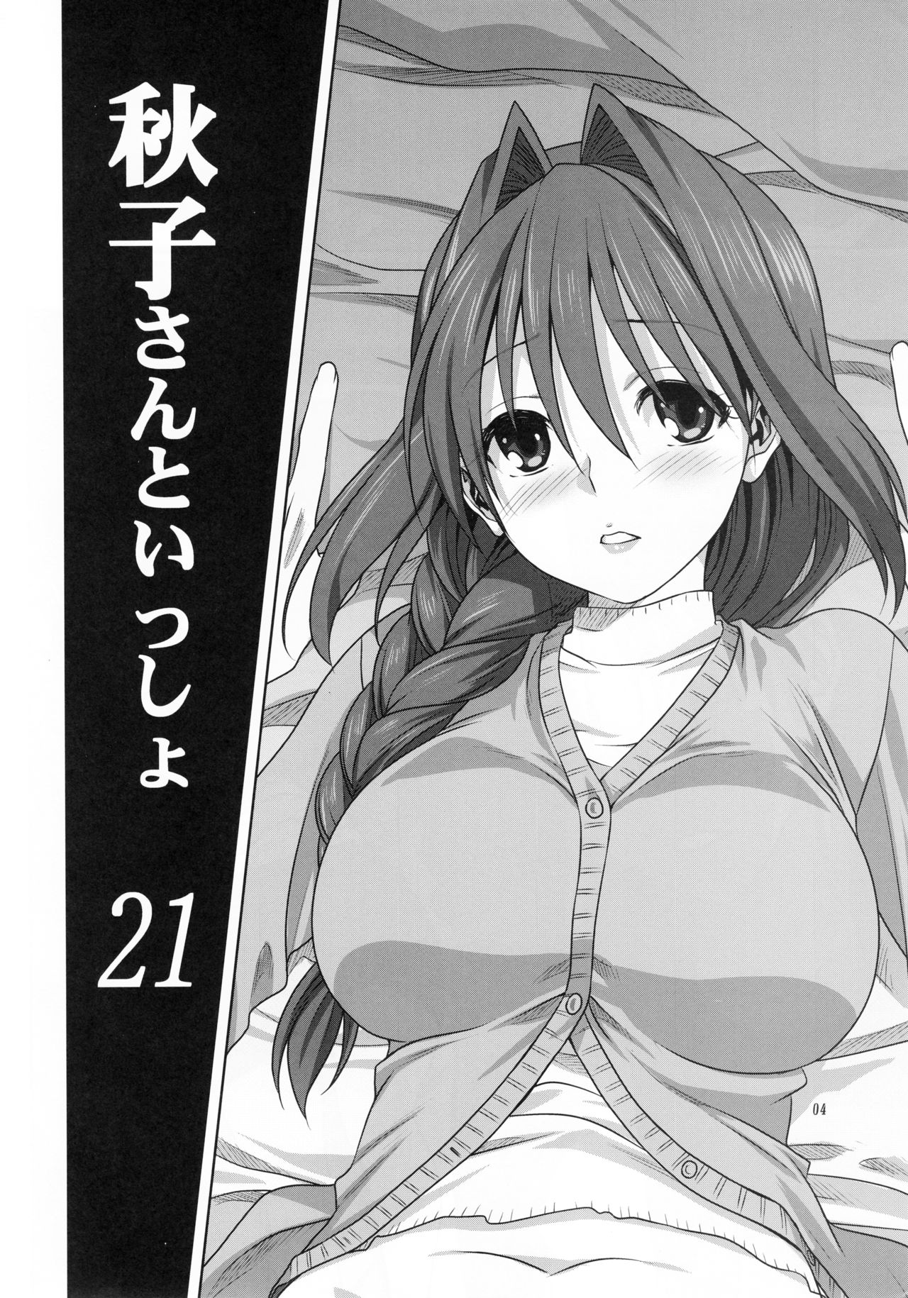 Akiko-san to Issho 21 page 3 full