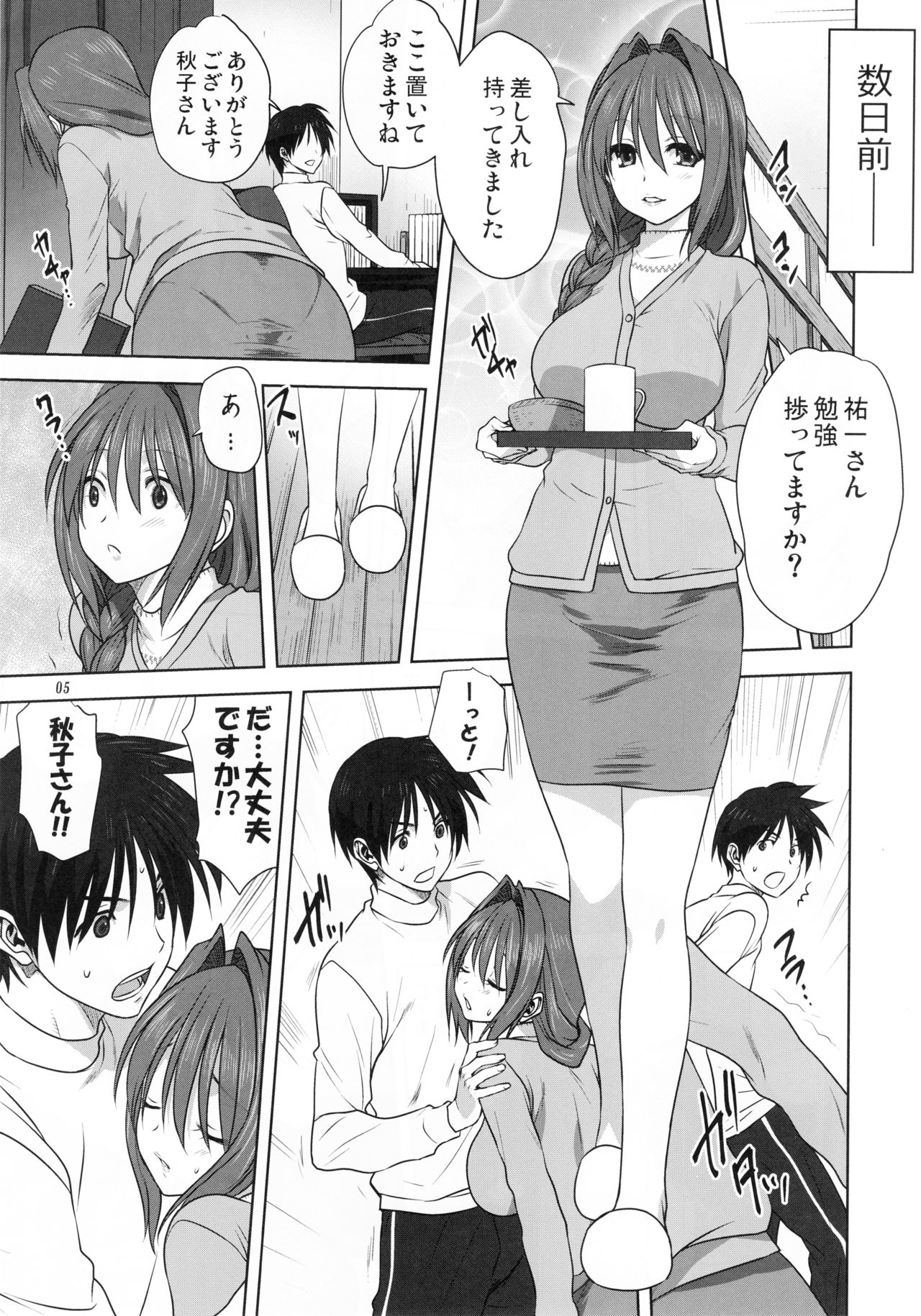 Akiko-san to Issho 21 page 4 full