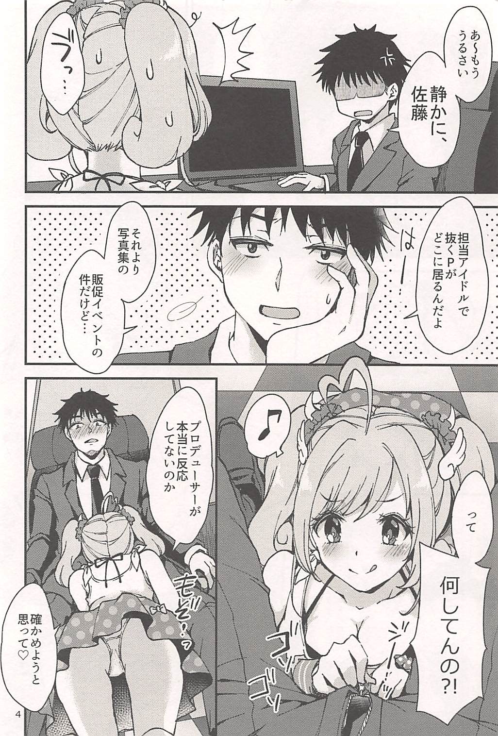 Shizuka ni, Sato - Keep Quiet! Sato page 3 full