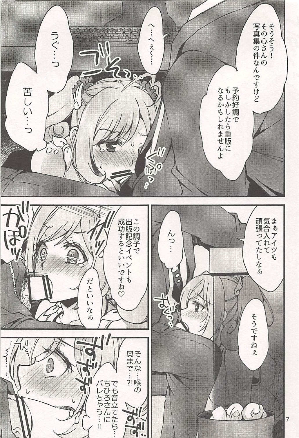 Shizuka ni, Sato - Keep Quiet! Sato page 6 full