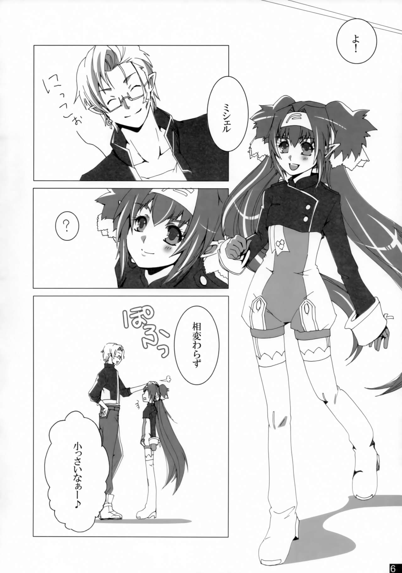 Dear My Lady page 5 full