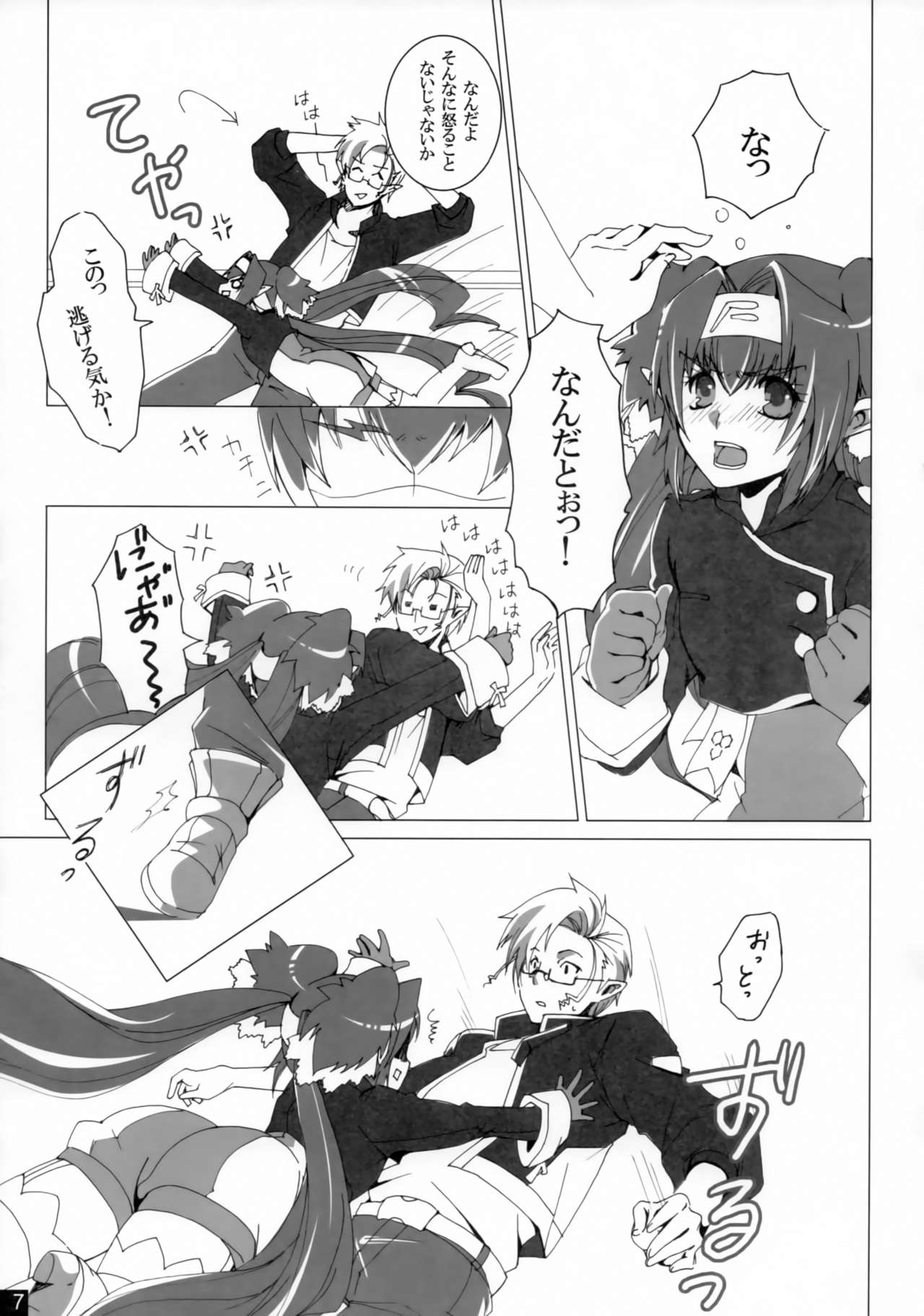 Dear My Lady page 6 full