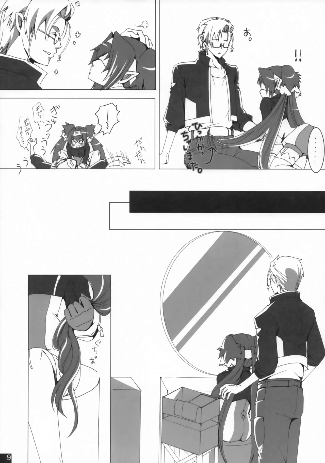 Dear My Lady page 8 full