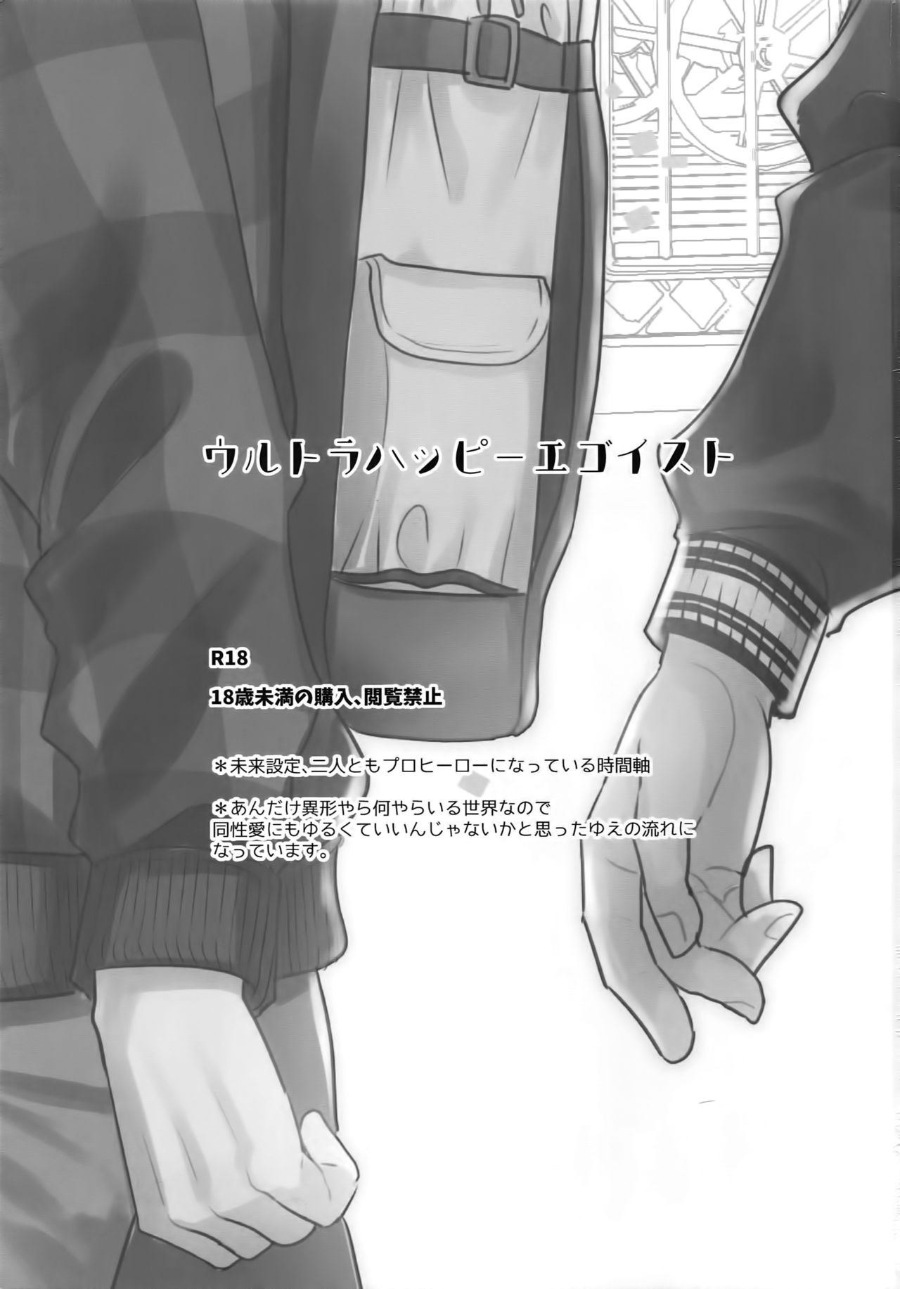 Ultra Happy Egoist page 2 full