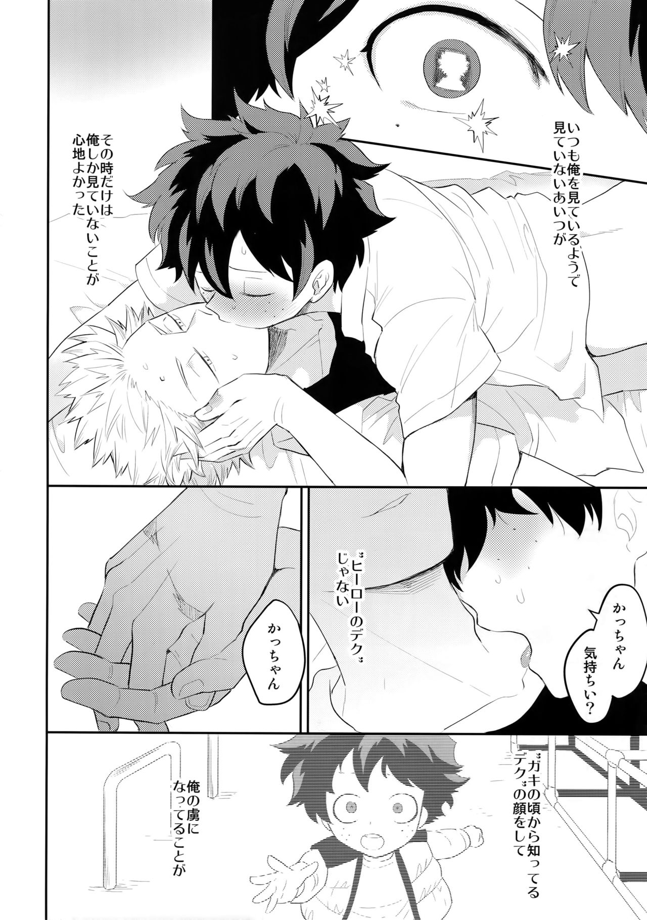 Ultra Happy Egoist page 5 full