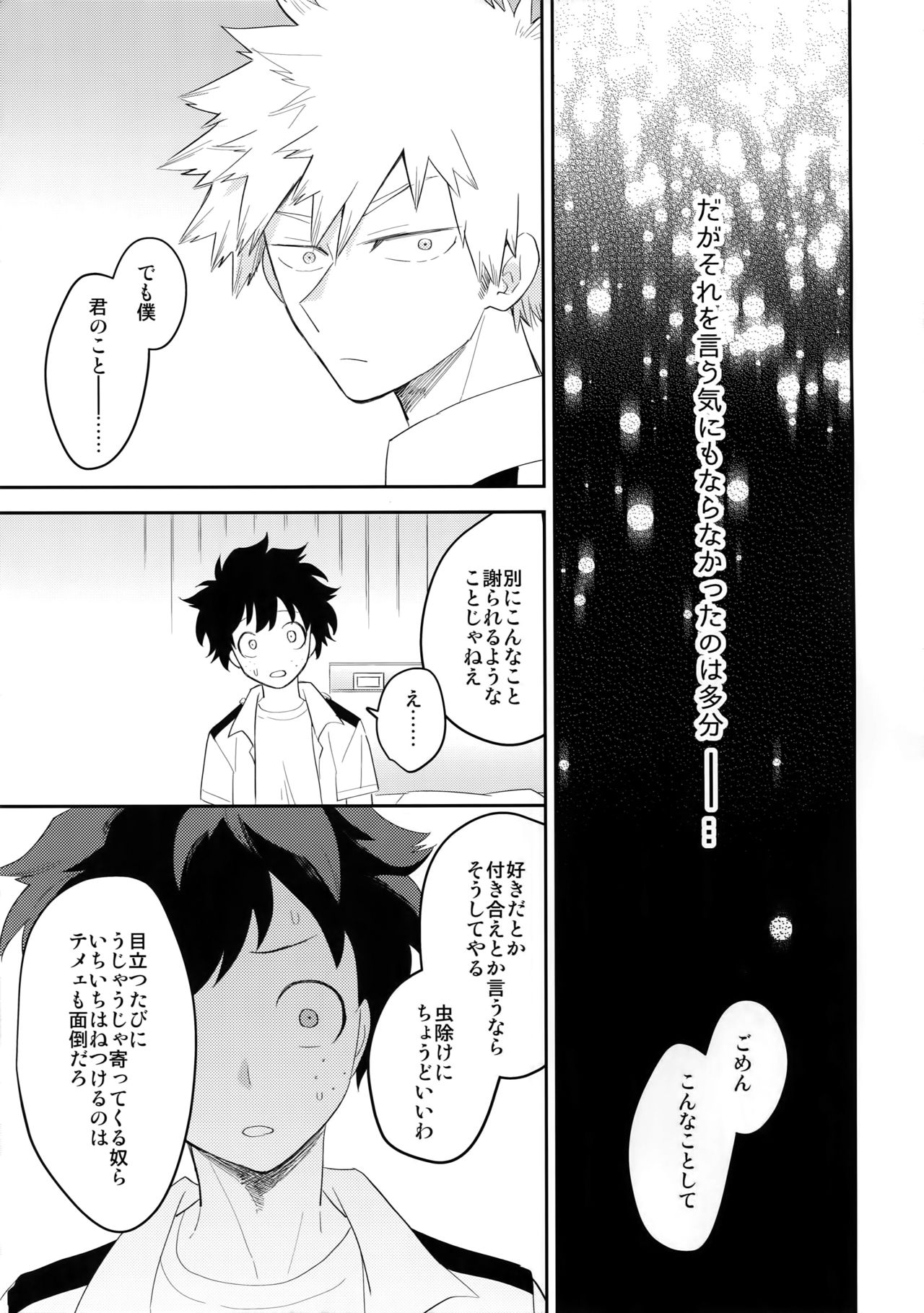 Ultra Happy Egoist page 6 full