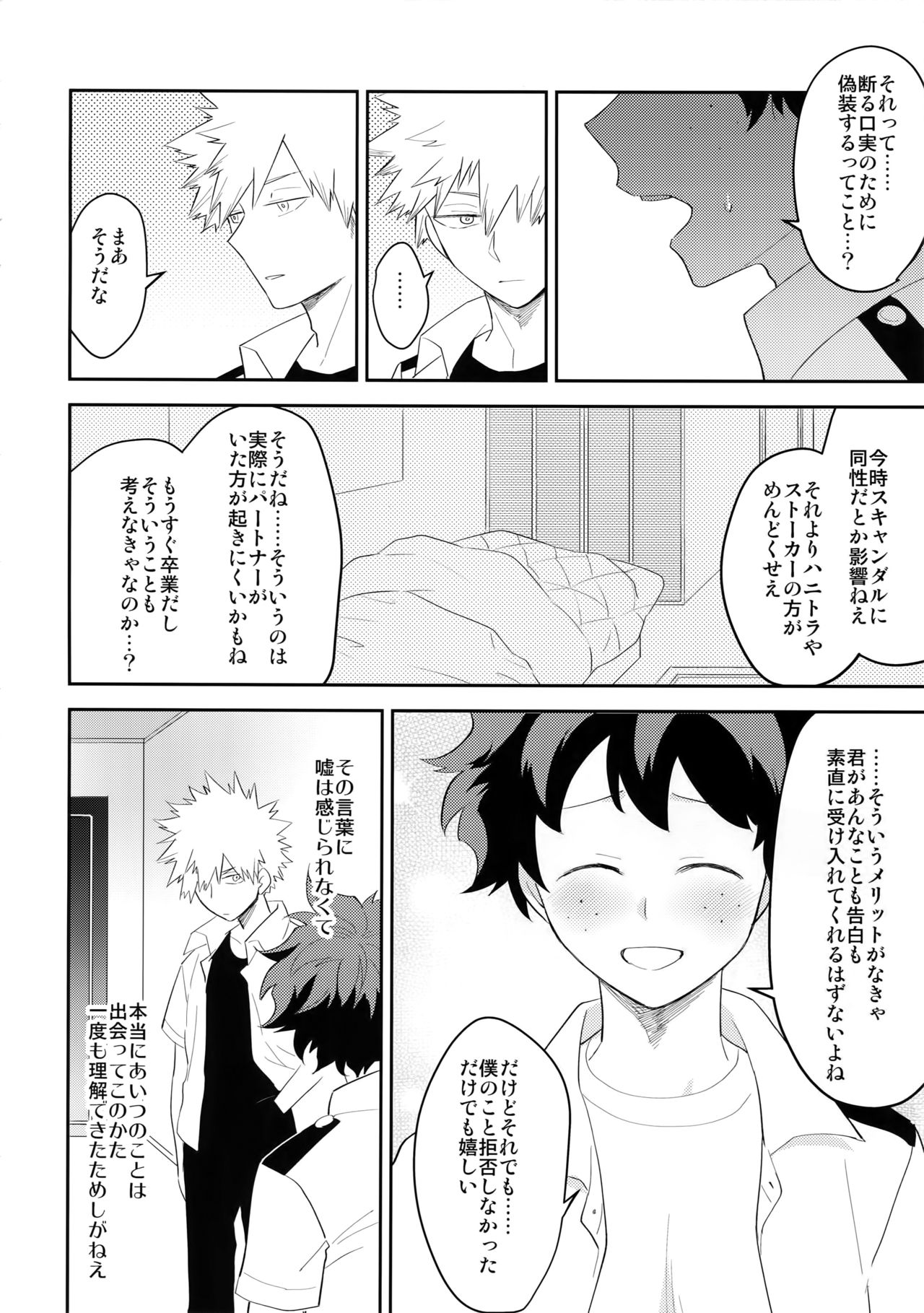Ultra Happy Egoist page 7 full