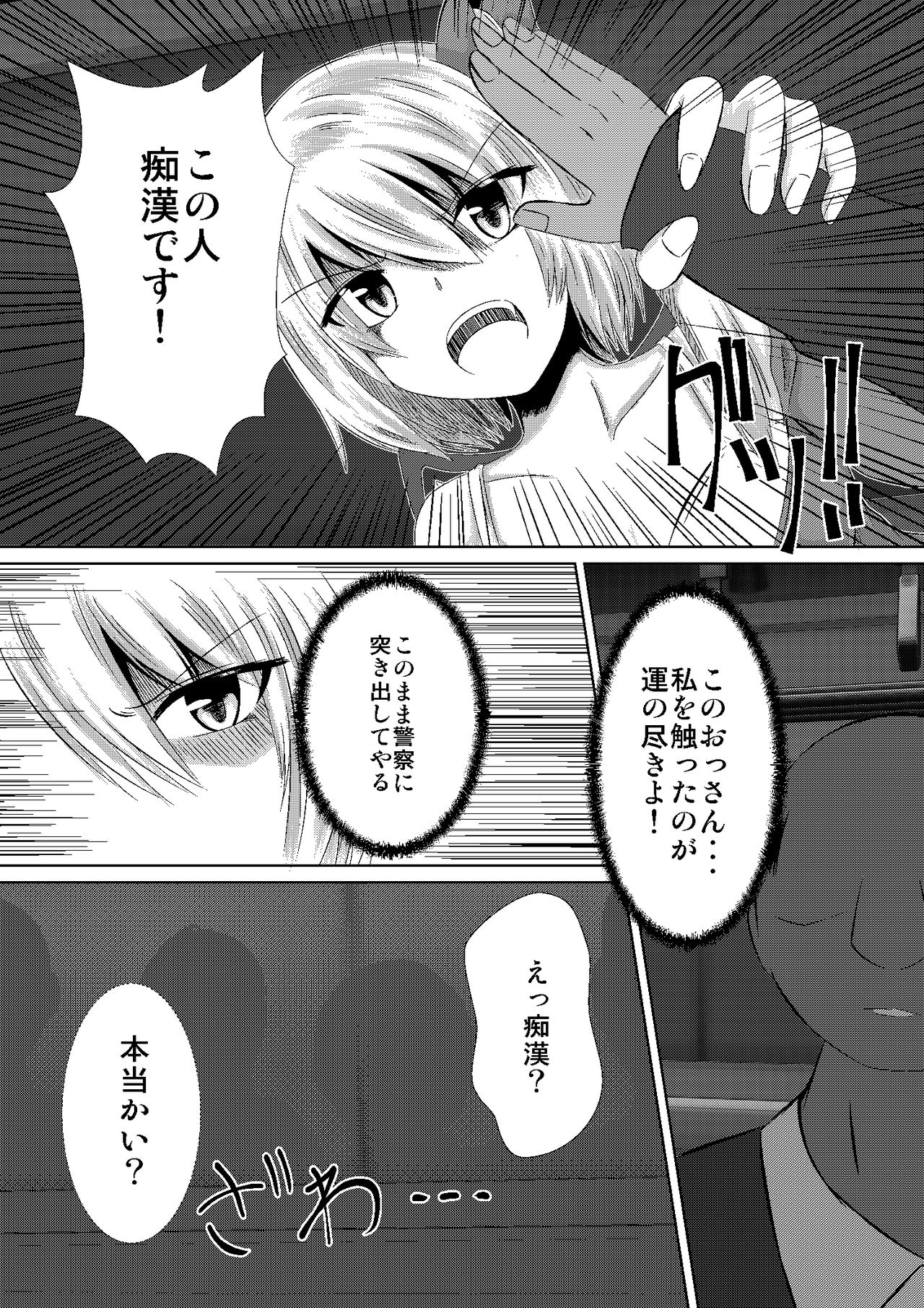 JK Flan VS Chikan Oji-sans page 4 full