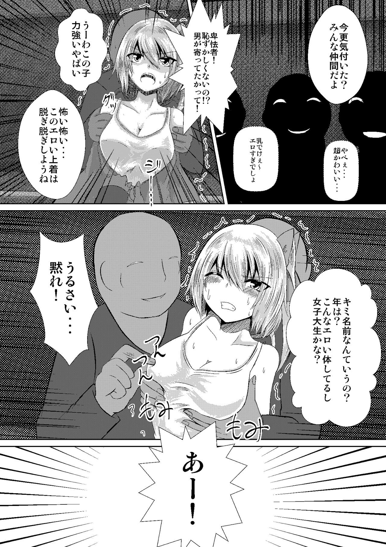 JK Flan VS Chikan Oji-sans page 7 full