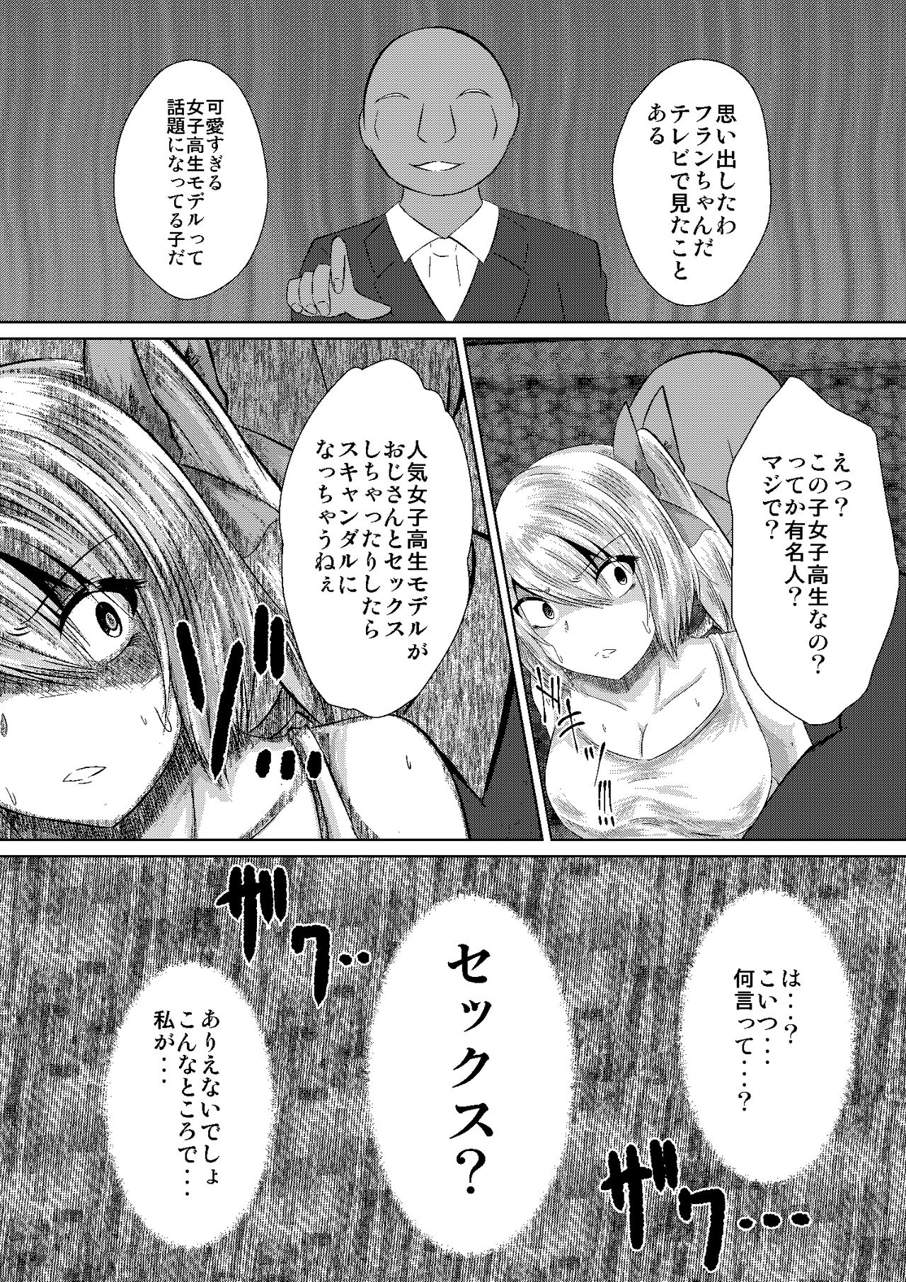 JK Flan VS Chikan Oji-sans page 8 full
