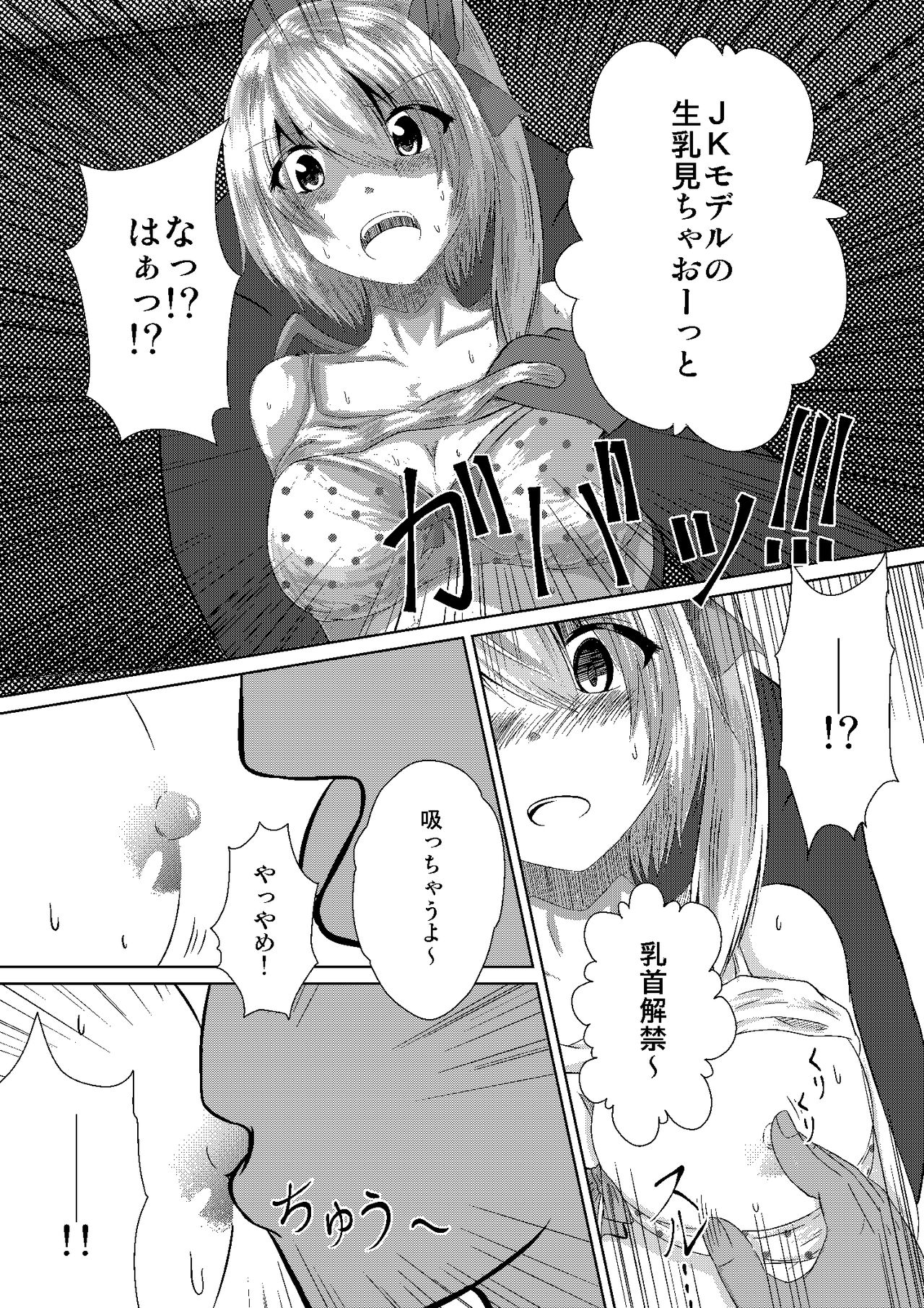 JK Flan VS Chikan Oji-sans page 9 full