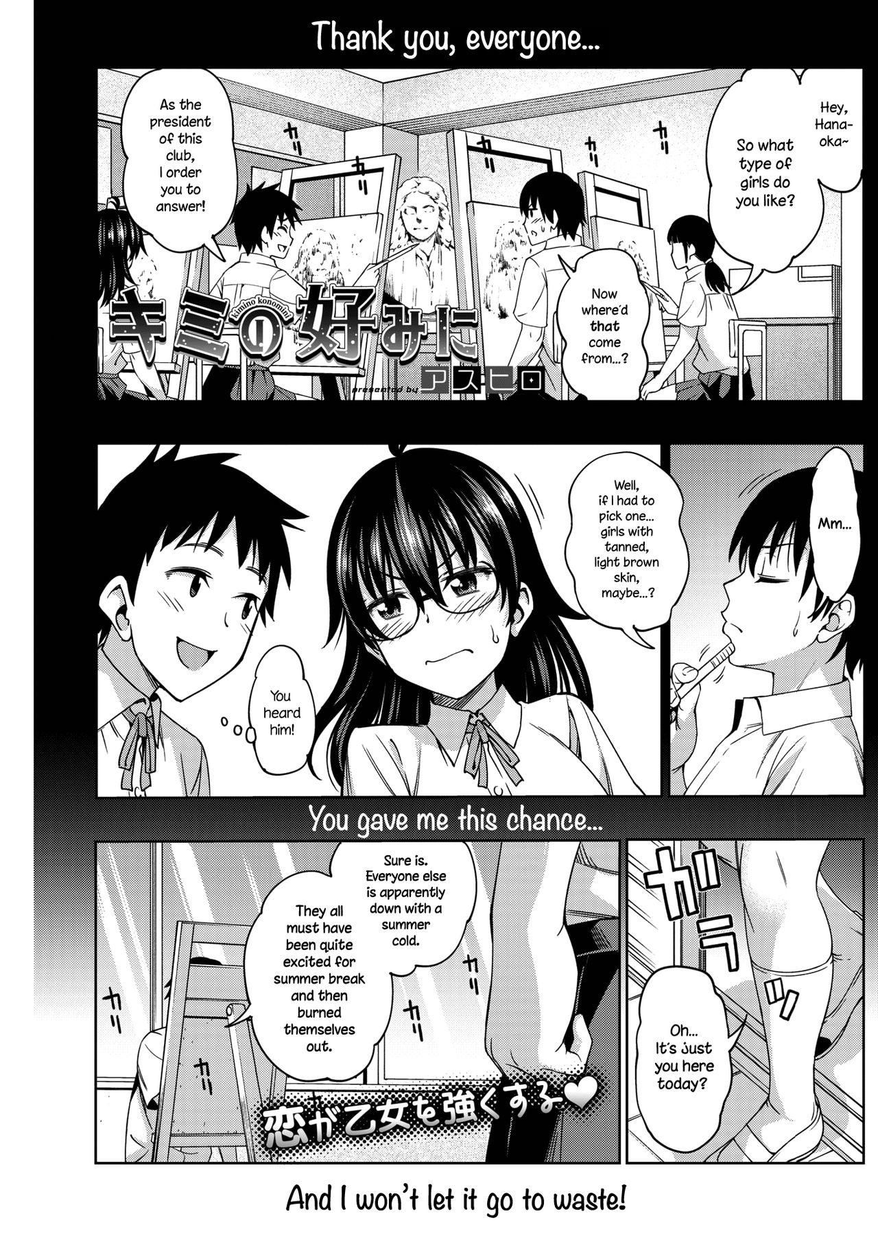 Kimi no Konomi ni | To Your Liking page 1 full