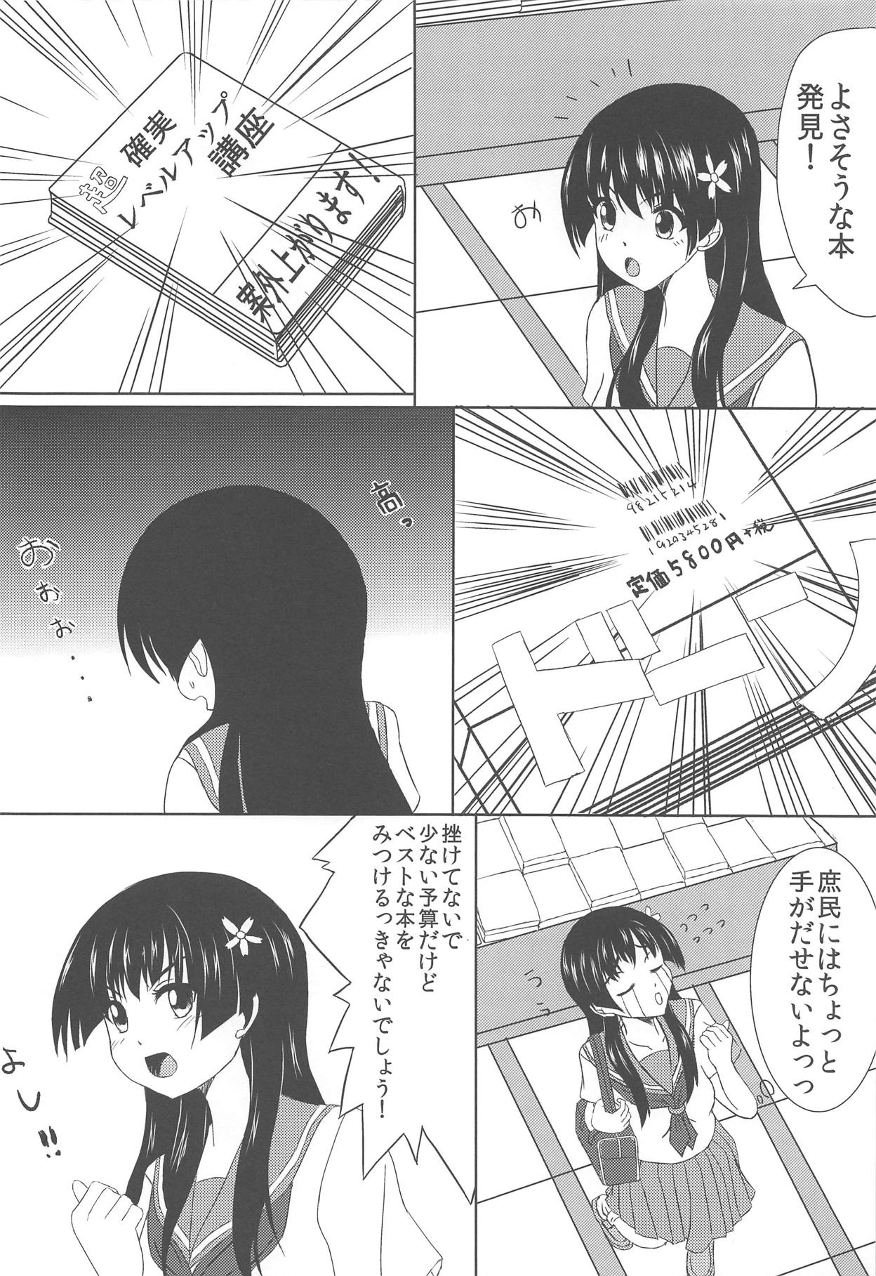 Saten-san to Issho page 3 full