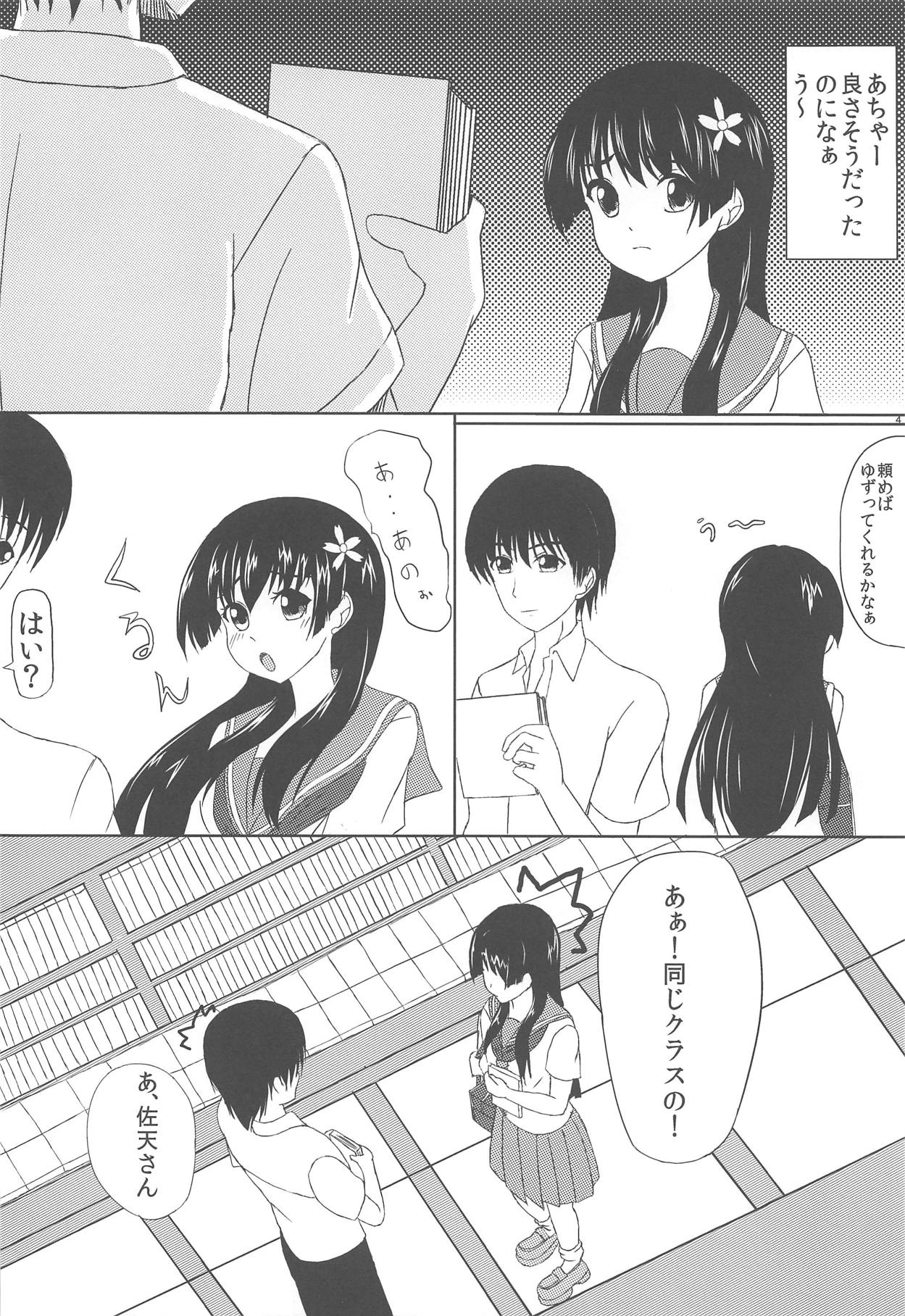Saten-san to Issho page 5 full