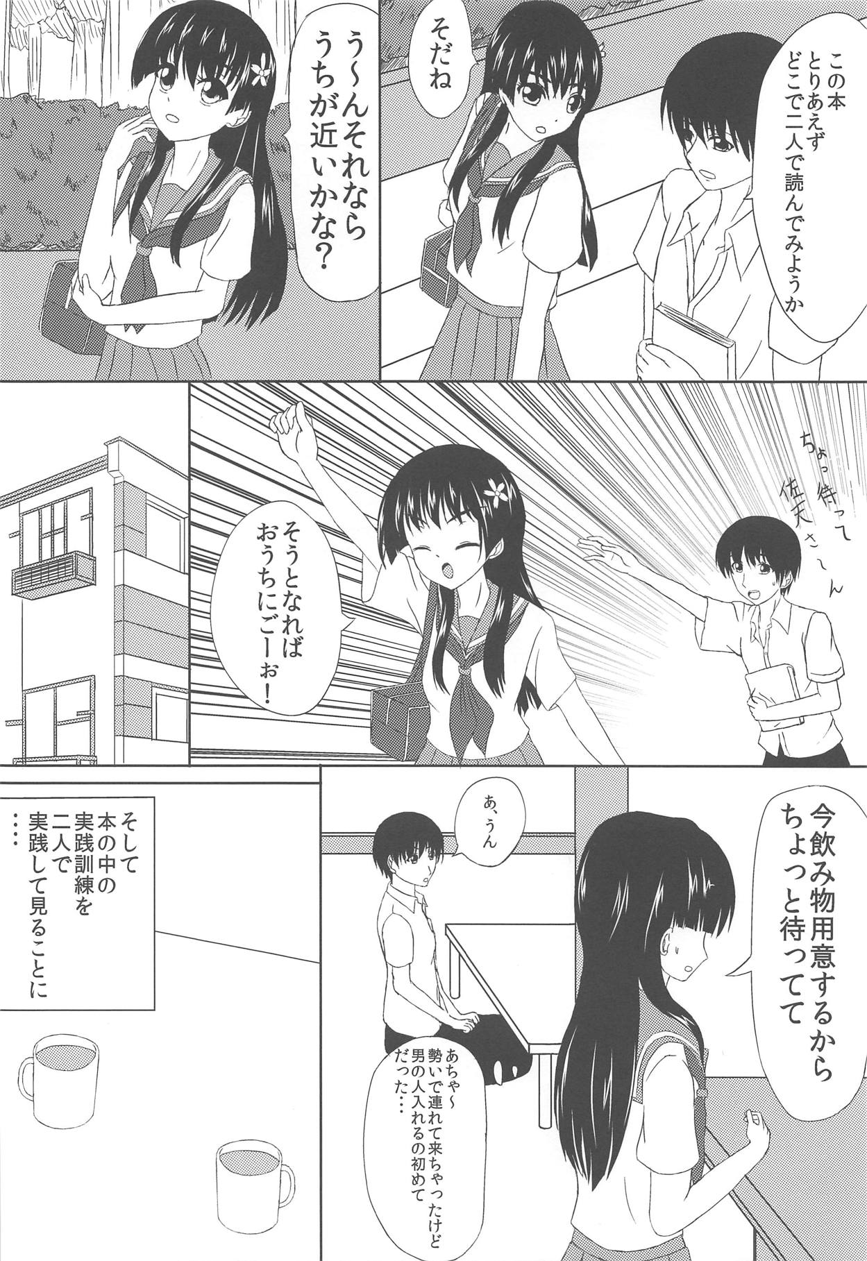 Saten-san to Issho page 7 full