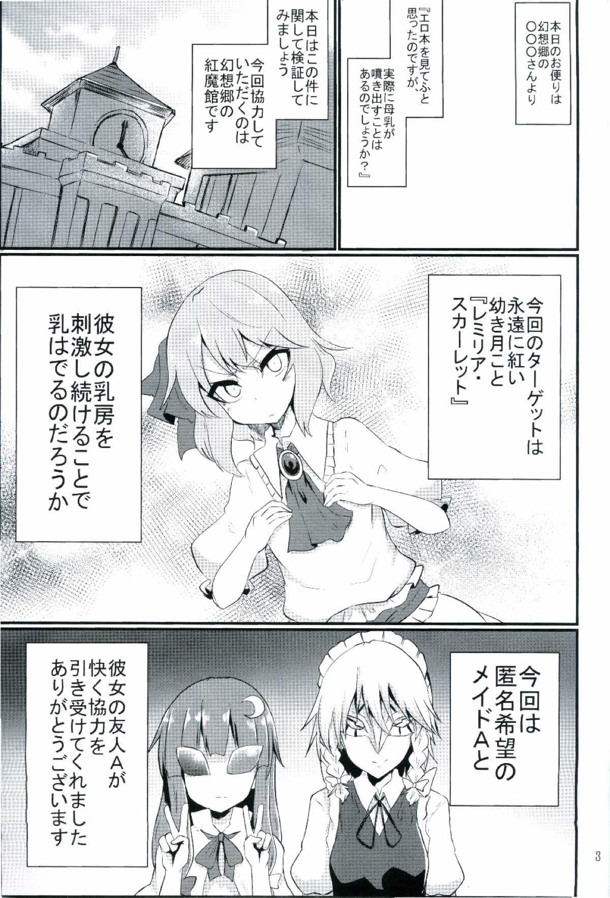 Chichi to Chijoku no Ojou-sama ~Namashibori Remilia 100%~ page 3 full