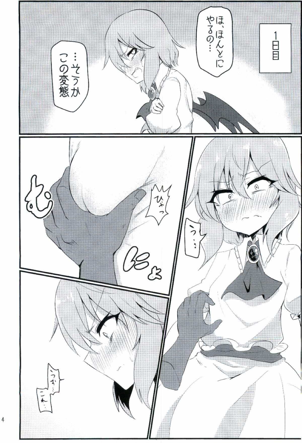 Chichi to Chijoku no Ojou-sama ~Namashibori Remilia 100%~ page 4 full