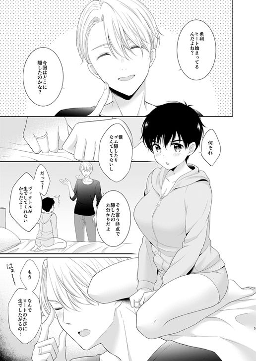 Sunao ni Naccha Dame? page 3 full