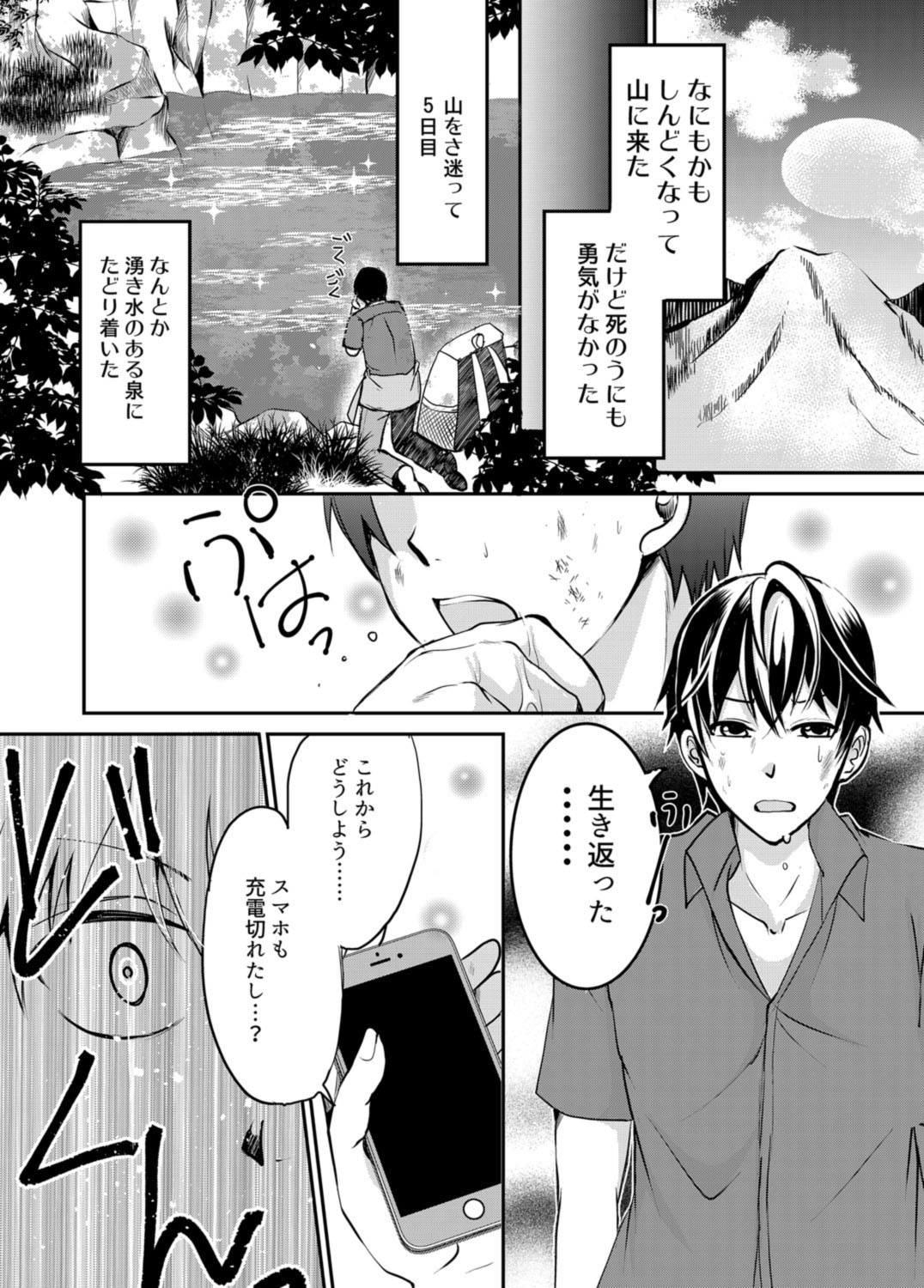 Izumi no Yousei to Megami ni sareta Ore page 1 full
