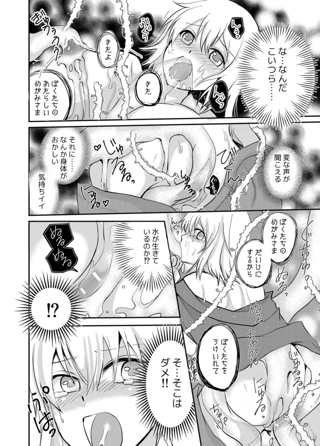Izumi no Yousei to Megami ni sareta Ore page 4 full
