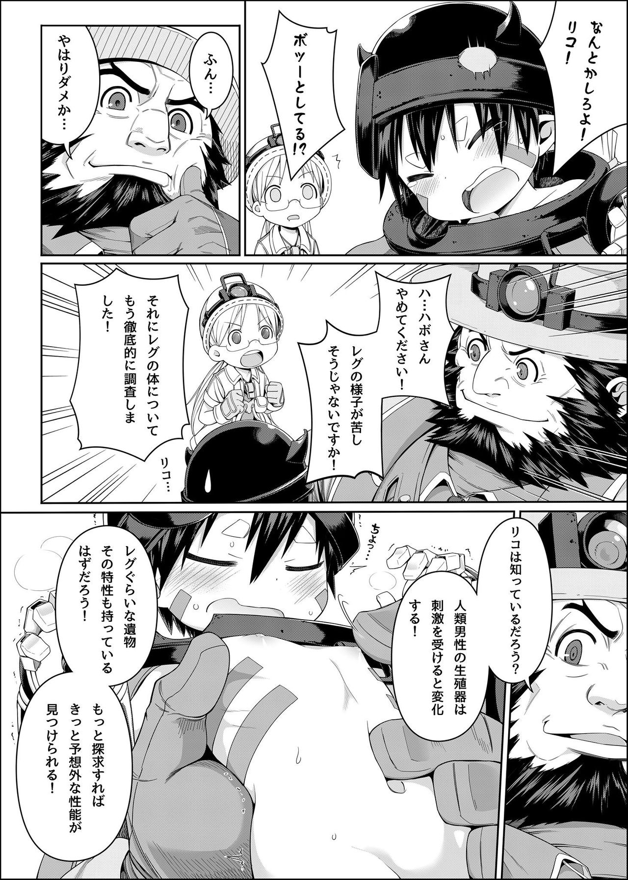 Tankyuu-sha Honnou page 6 full