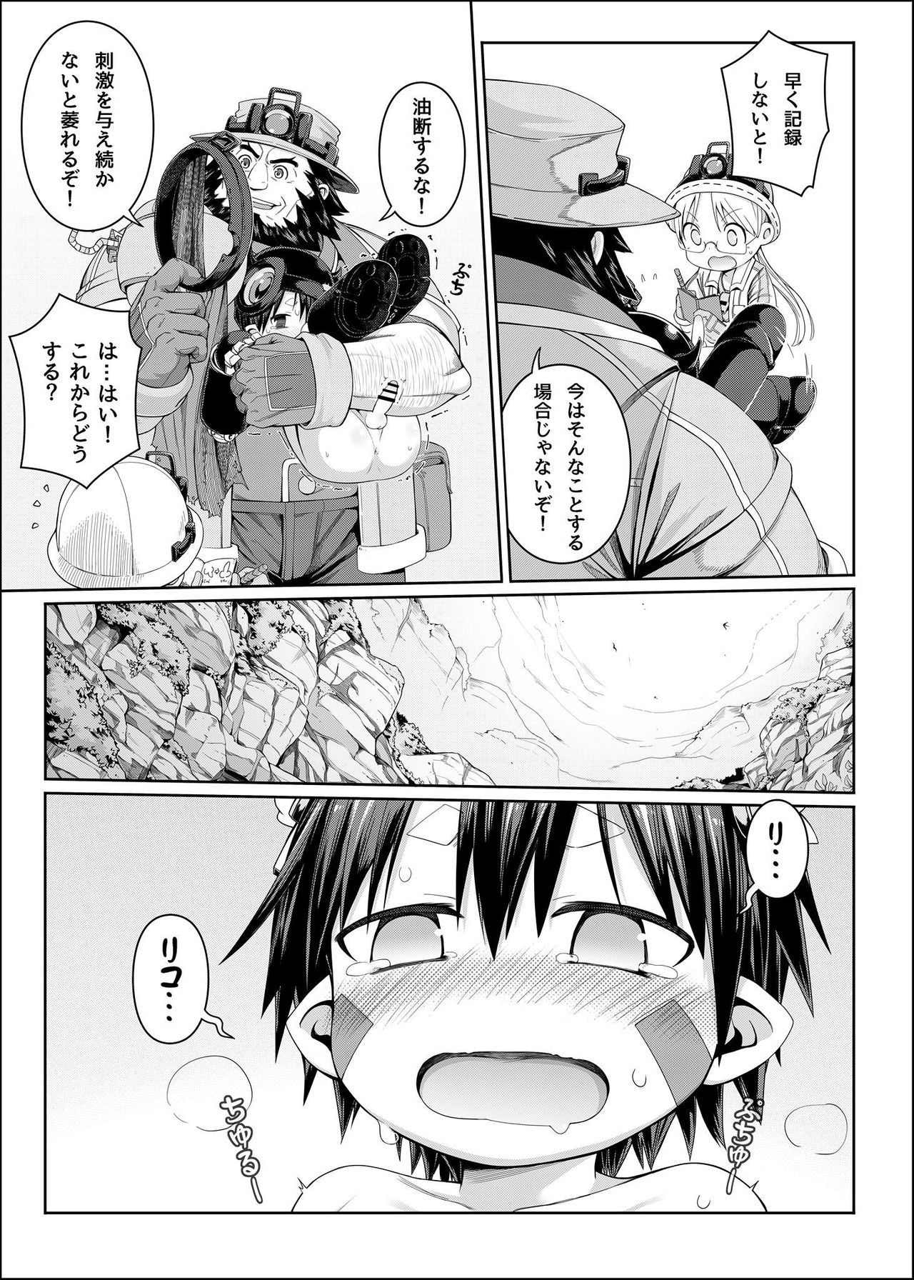 Tankyuu-sha Honnou page 9 full