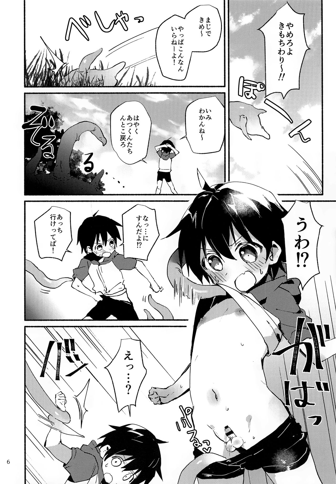 Natsu no Himitsu no Tomodachi wa_ page 5 full