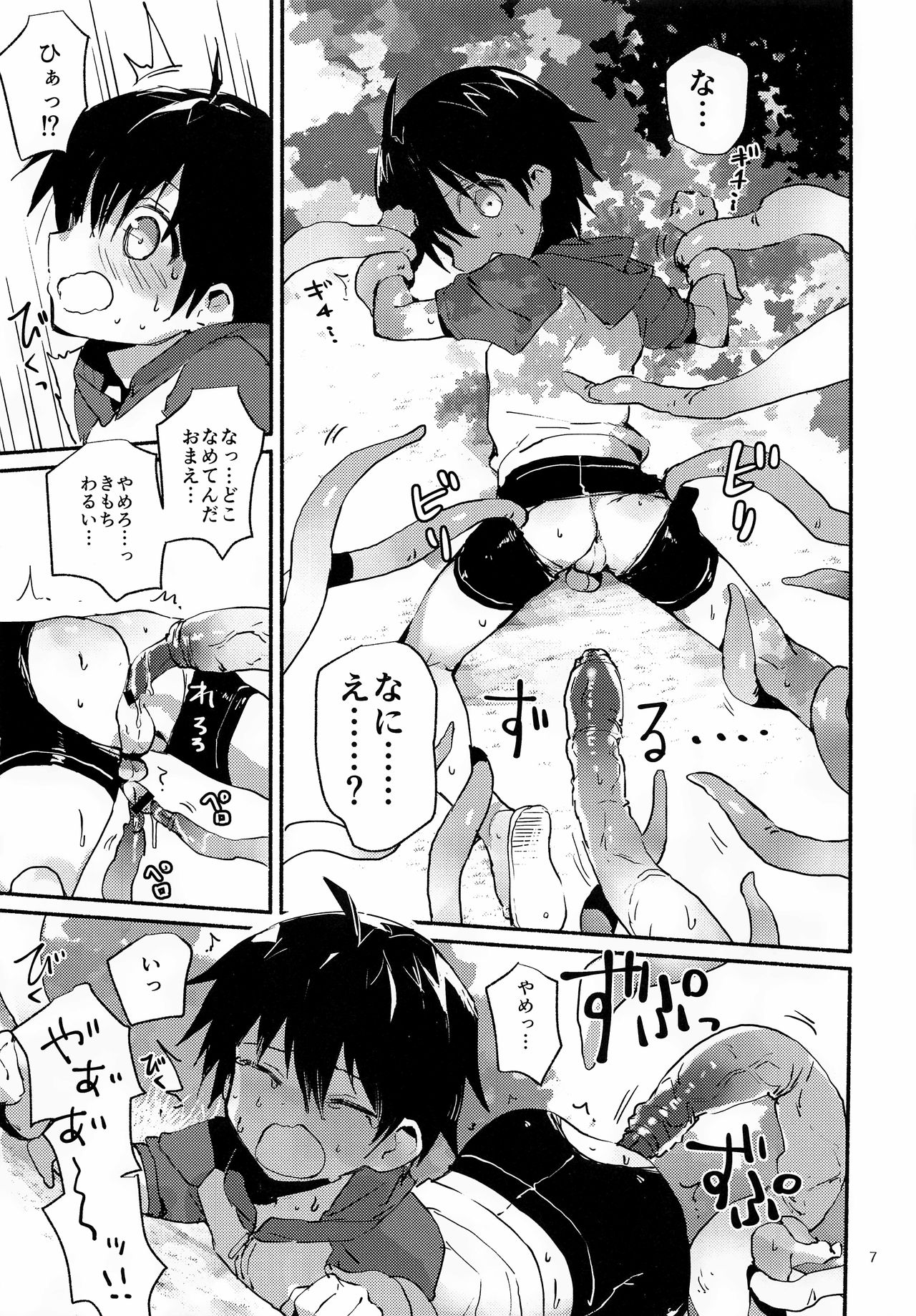 Natsu no Himitsu no Tomodachi wa_ page 6 full