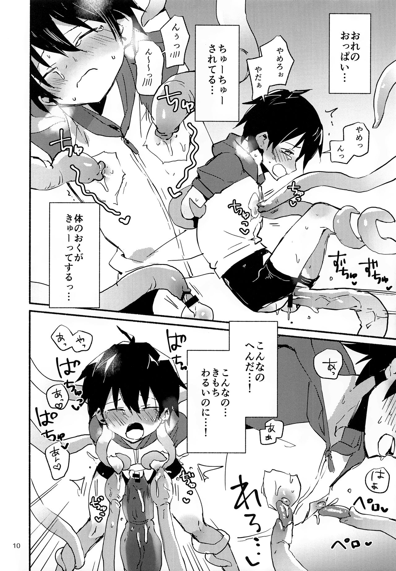 Natsu no Himitsu no Tomodachi wa_ page 9 full